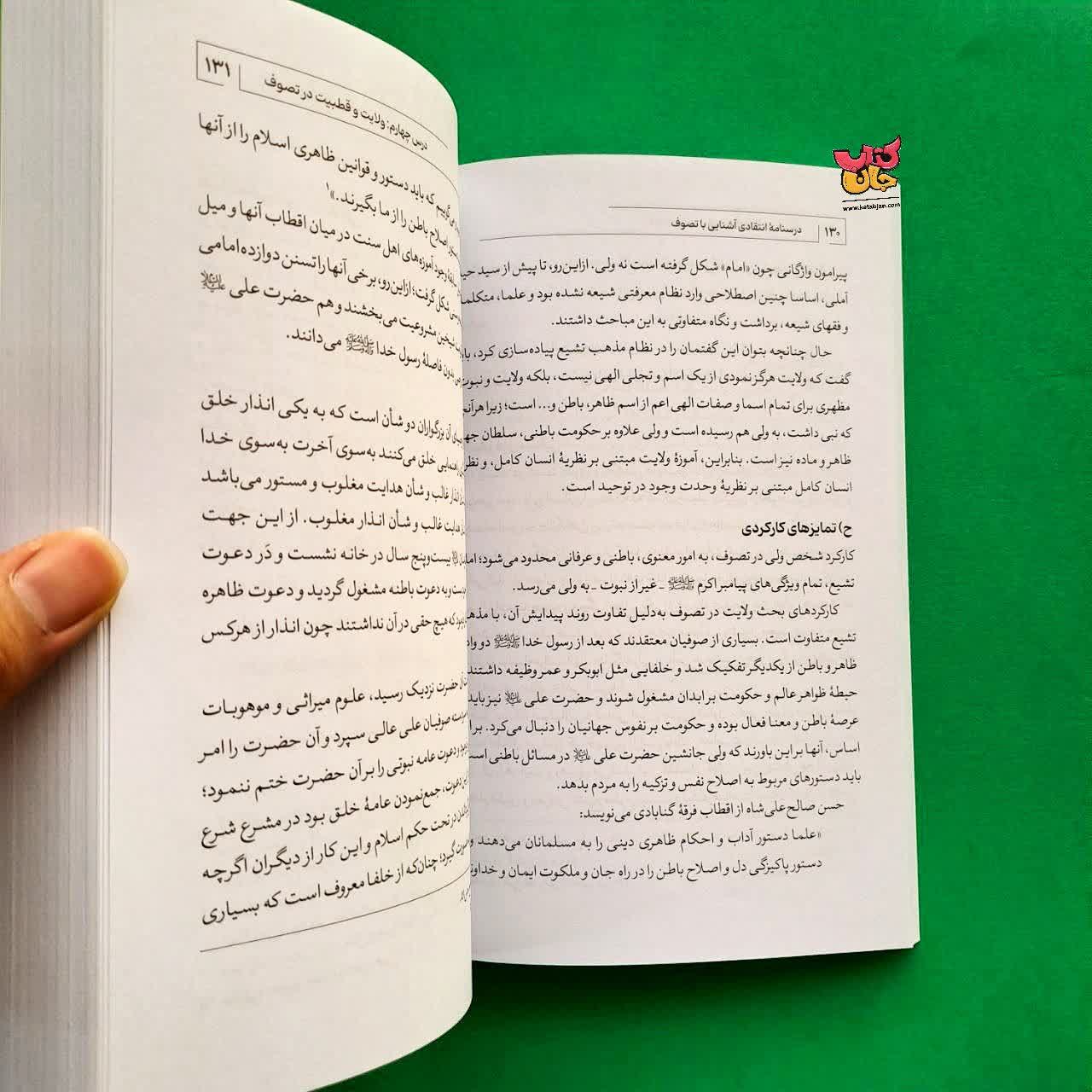 کتاب درسنامه انتقادی جلد 2 آشنایی با تصوف