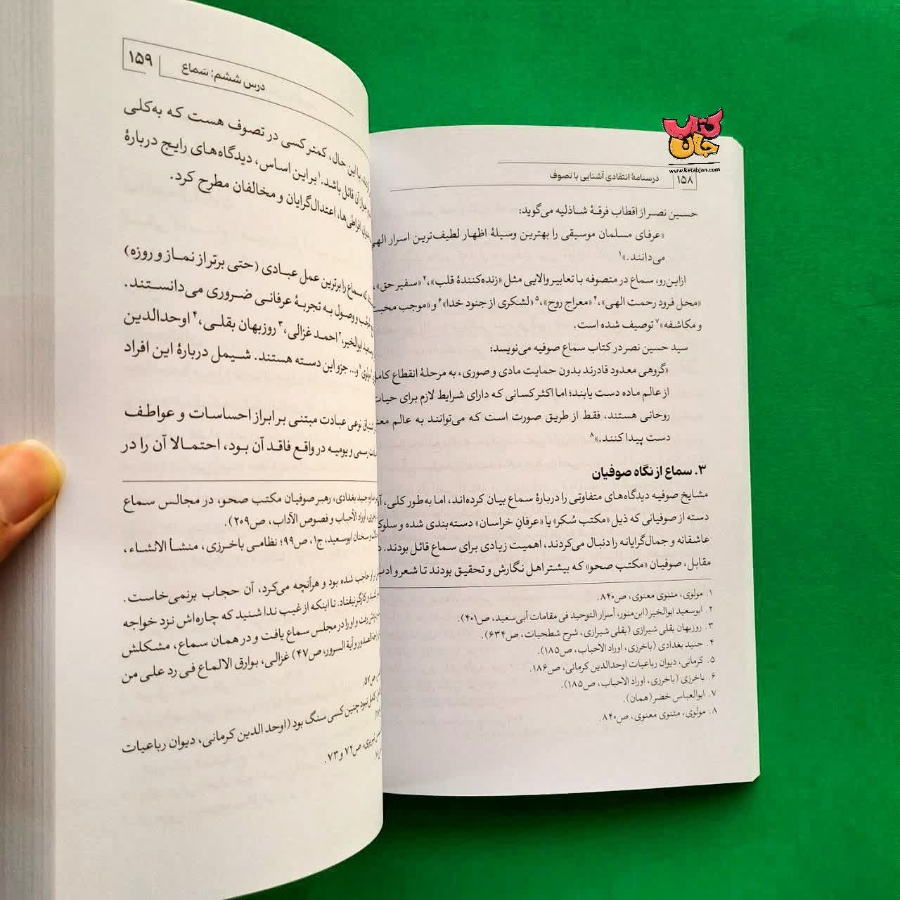 کتاب درسنامه انتقادی جلد 2 آشنایی با تصوف