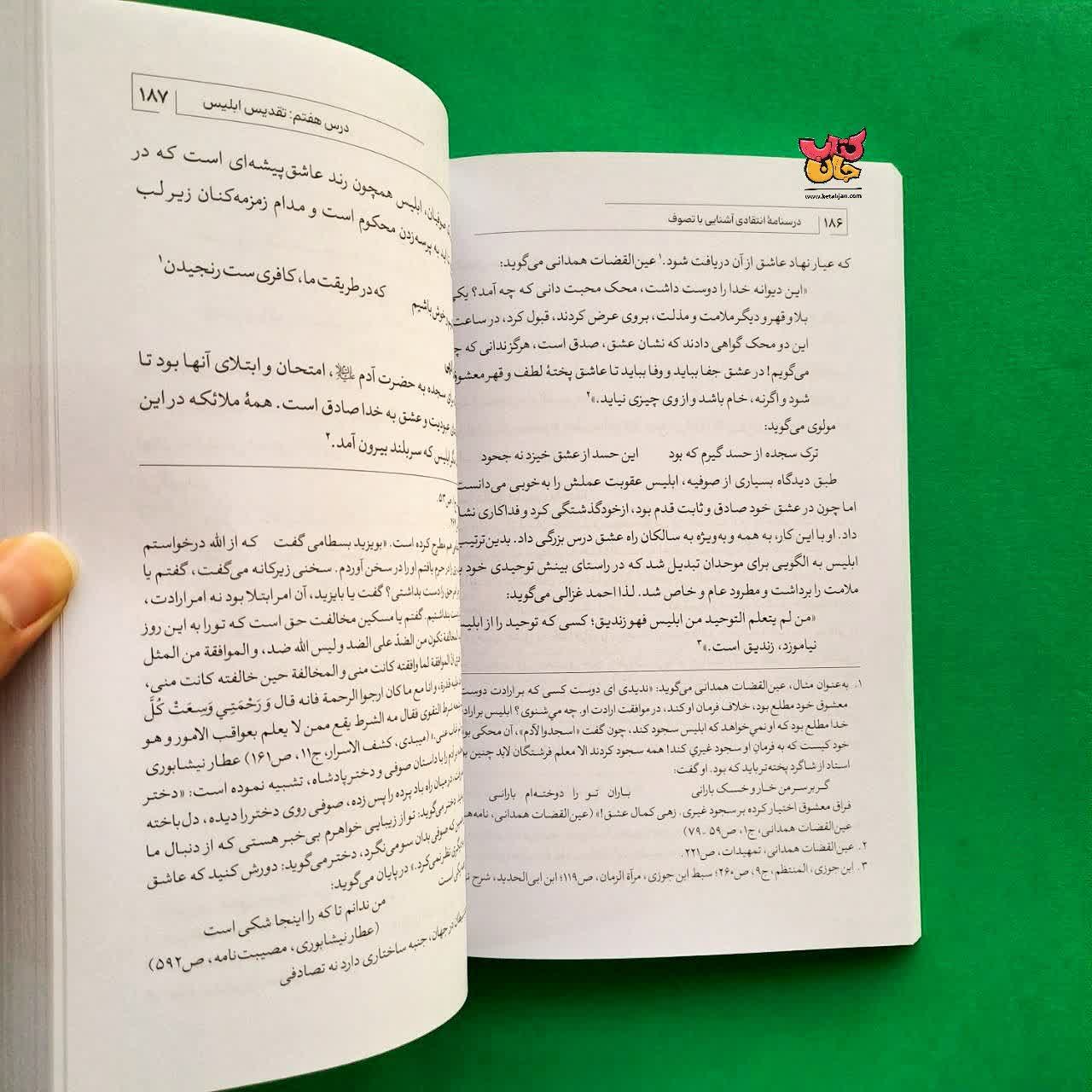 کتاب درسنامه انتقادی جلد 2 آشنایی با تصوف