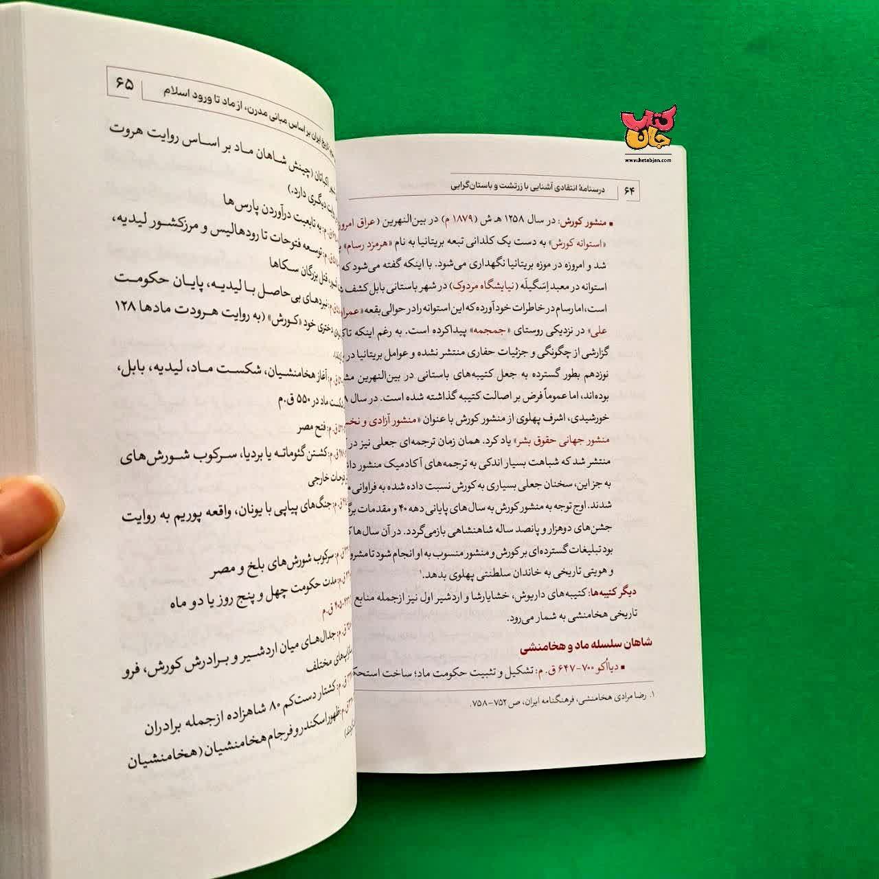 کتاب درسنامه انتقادی جلد 4 آشنایی با زرتشت و باستان گرایی