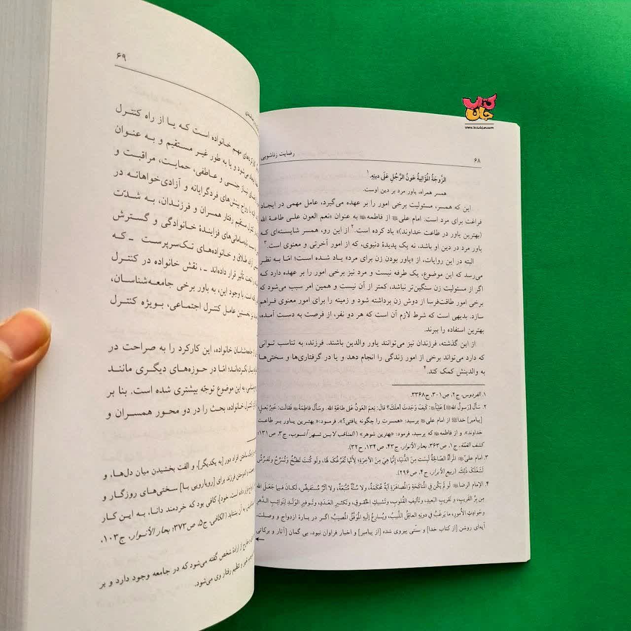 کتاب رضایت زناشویی