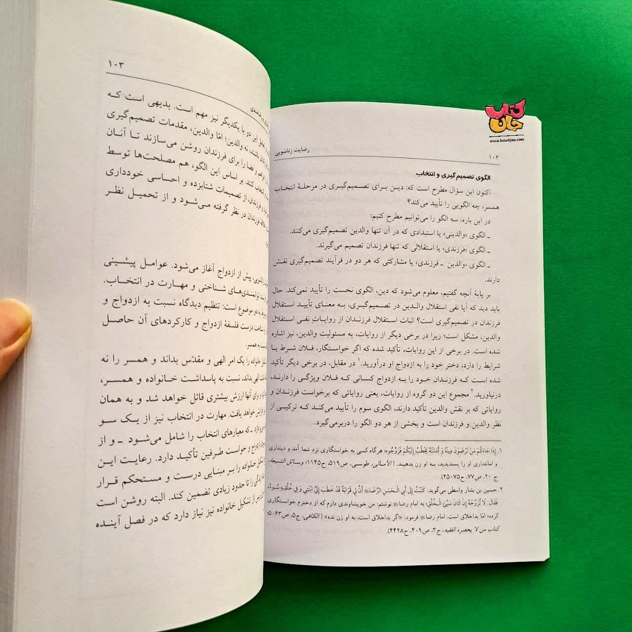 کتاب رضایت زناشویی
