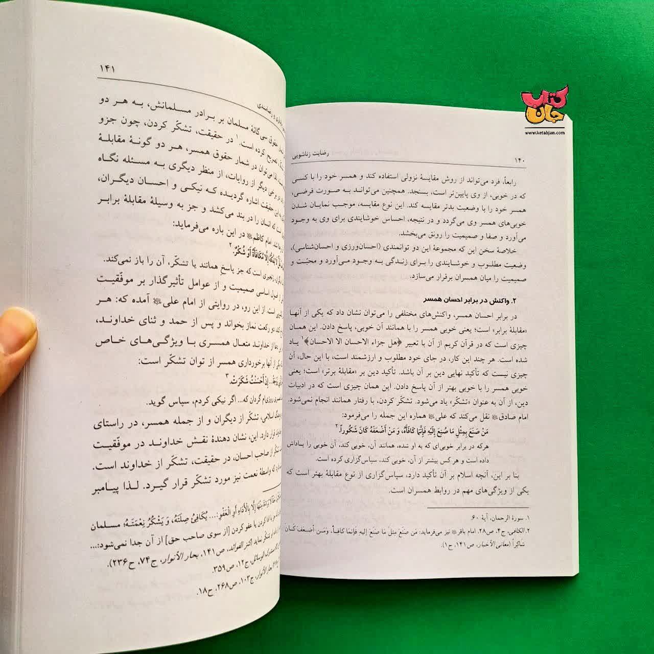 کتاب رضایت زناشویی