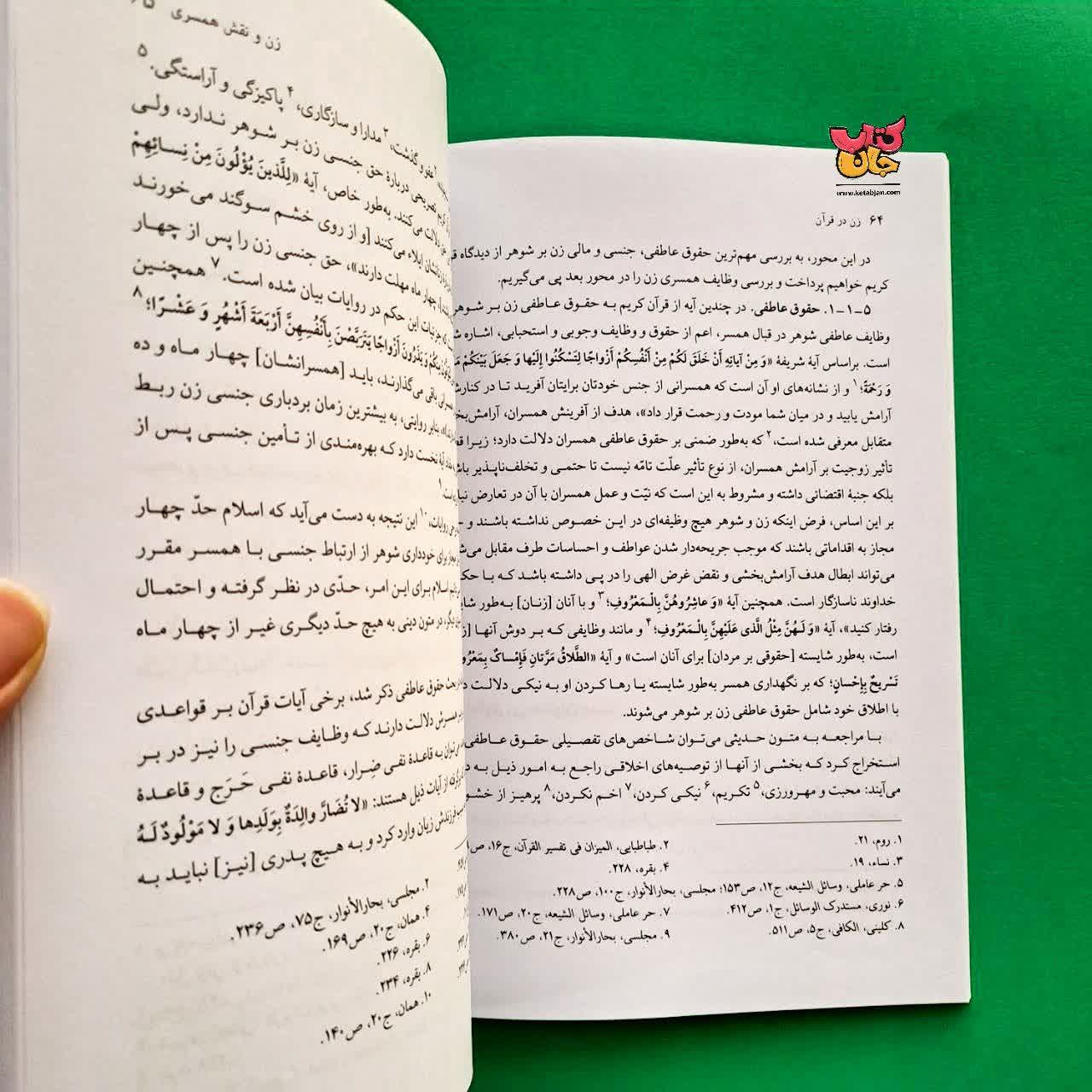 کتاب زن در قرآن