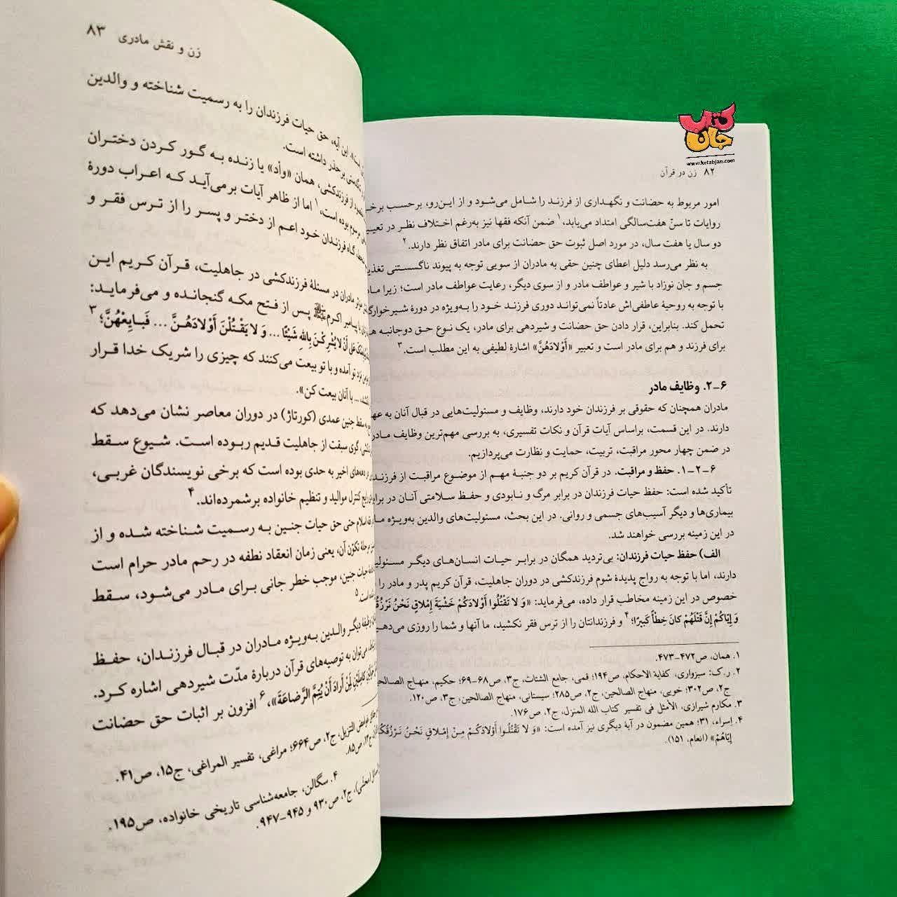 کتاب زن در قرآن