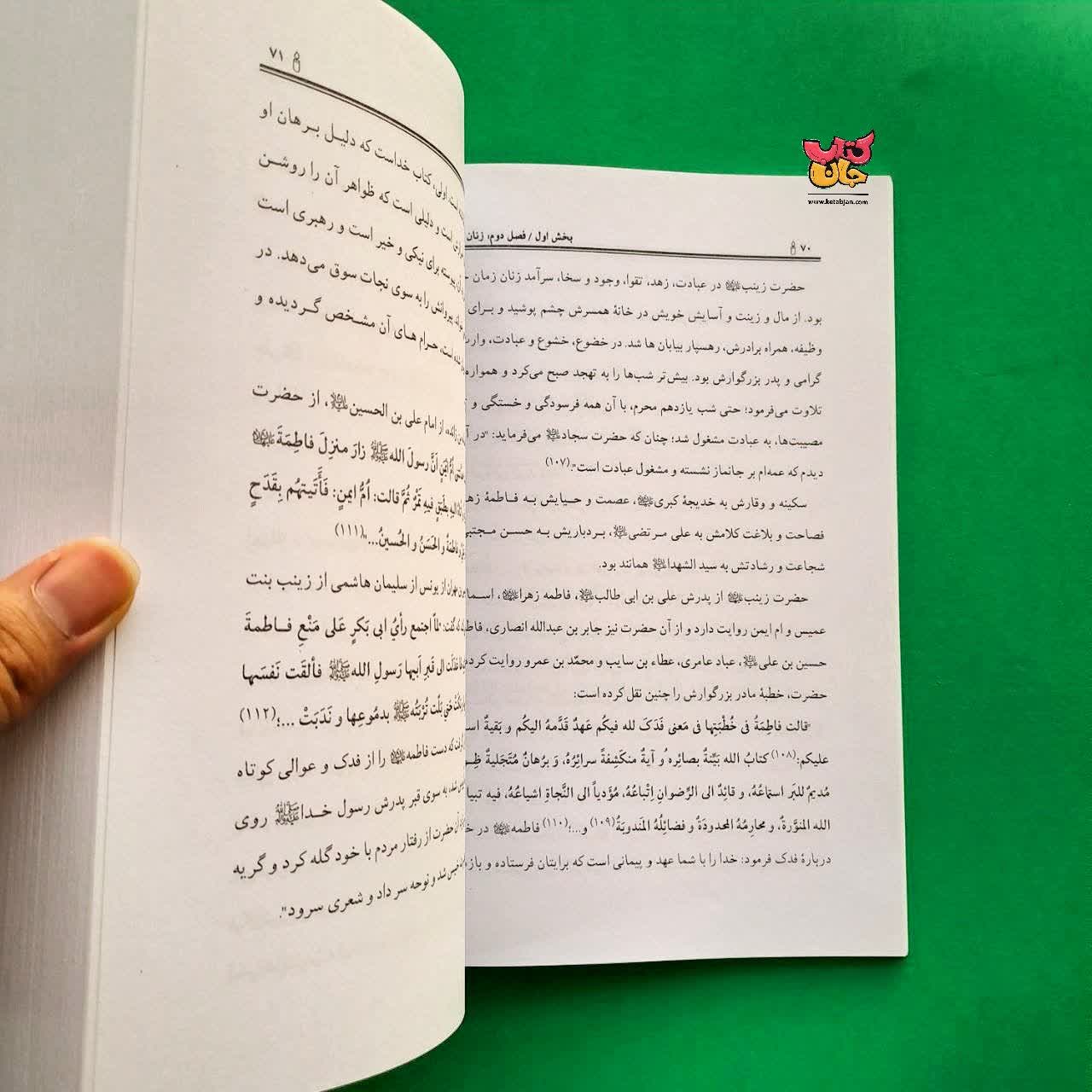 کتاب زنان دین گستر در تاریخ  اسلام