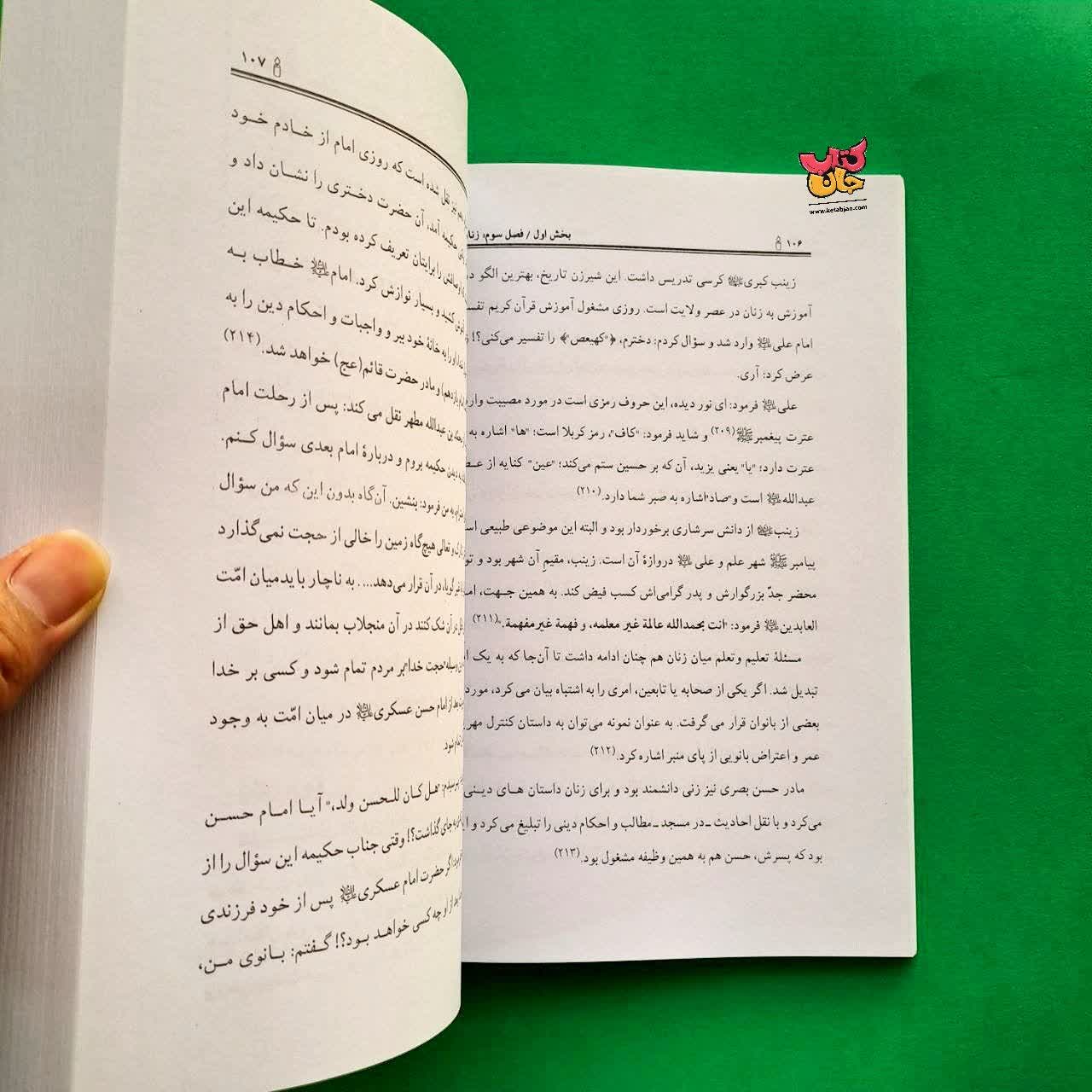کتاب زنان دین گستر در تاریخ  اسلام