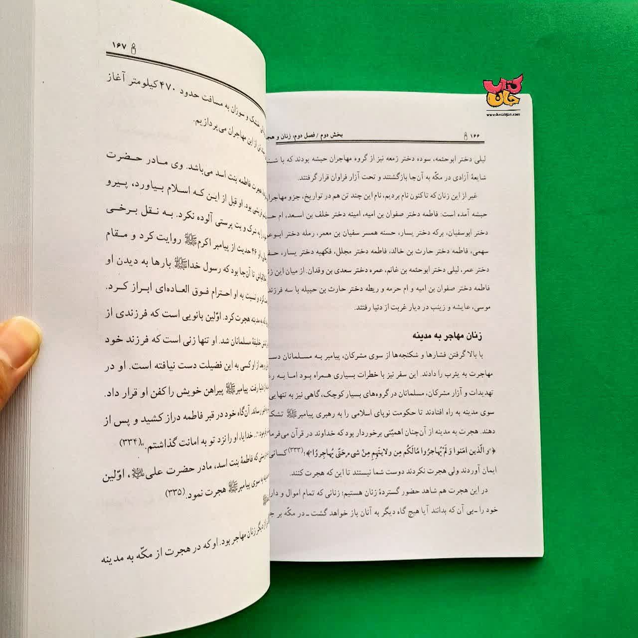 کتاب زنان دین گستر در تاریخ  اسلام