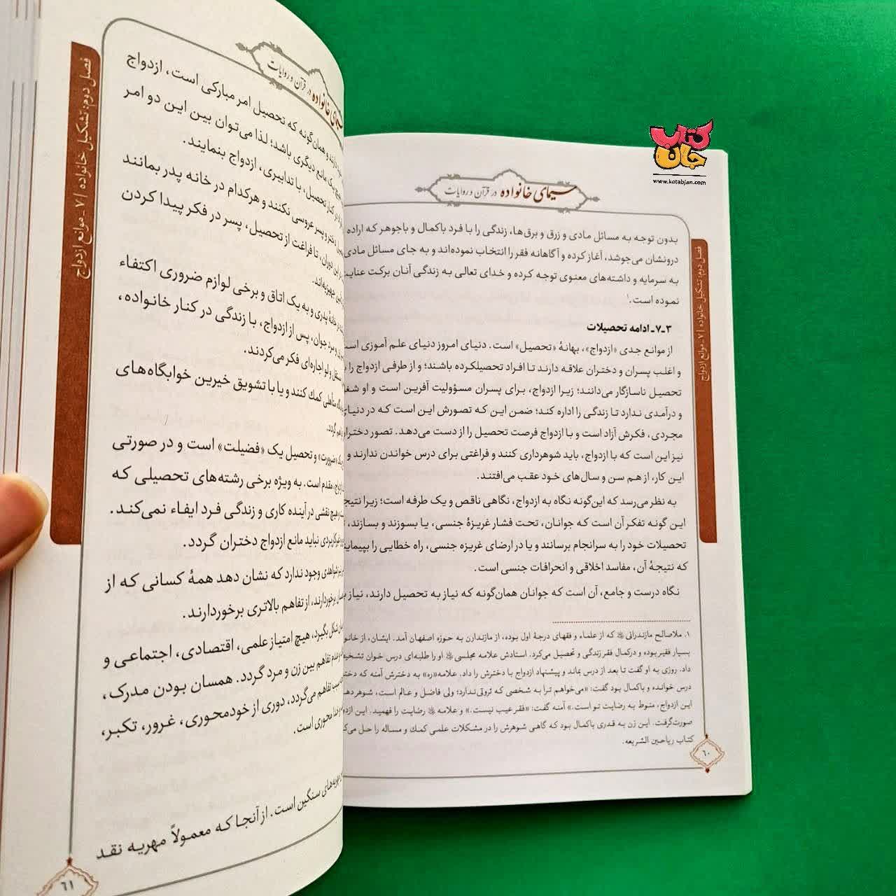 کتاب سیمای خانواده در قرآن و روایات 