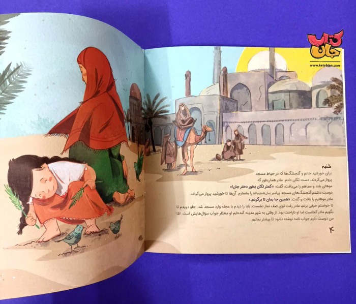 کتاب بهترین دختر دنیا