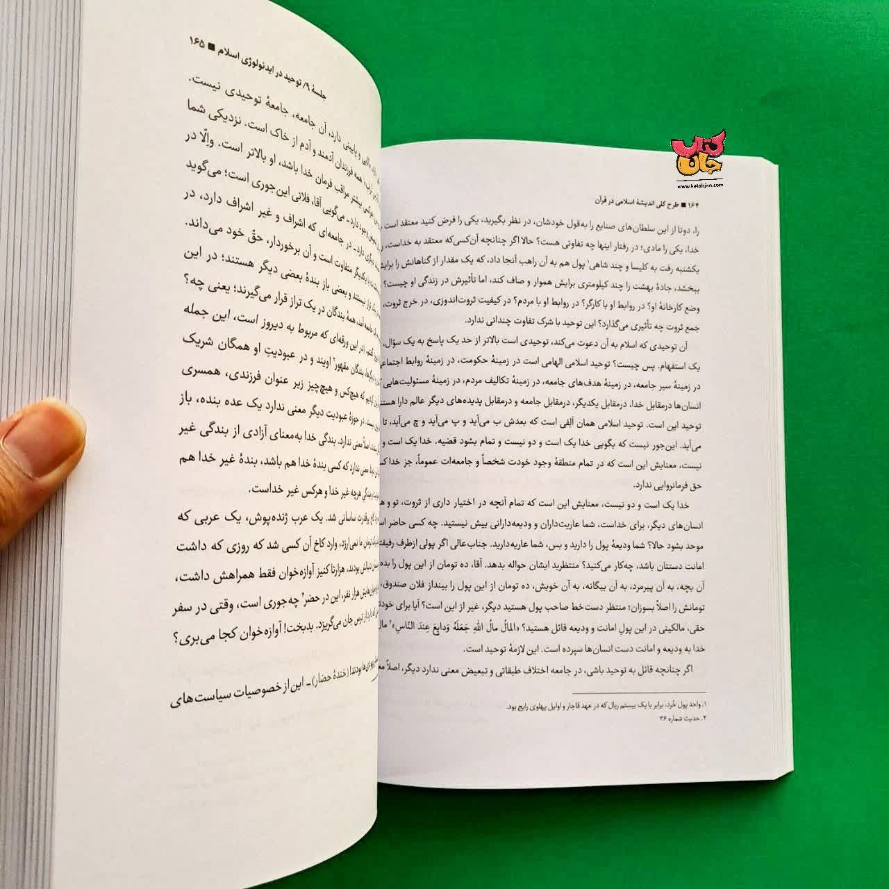 کتاب طرح کلی اندیشه اسلامی در قرآن