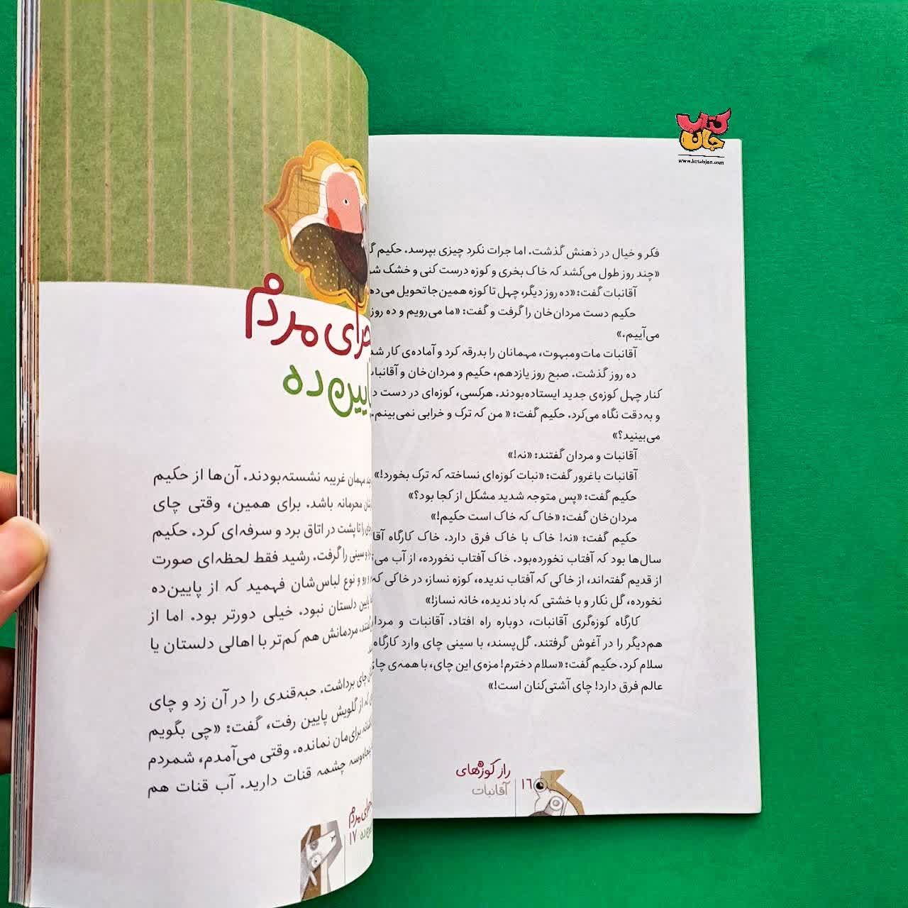 کتاب خطری برای جمال از مجموعه قصه های شیرین دلستان و گلستان 1