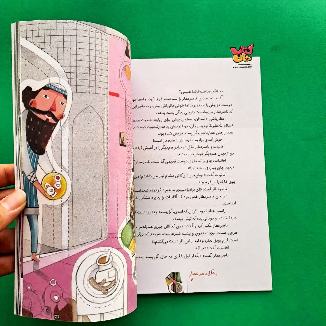 کتاب چوپان و پلیس از مجموعه قصه های شیرین دلستان و گلستان 2