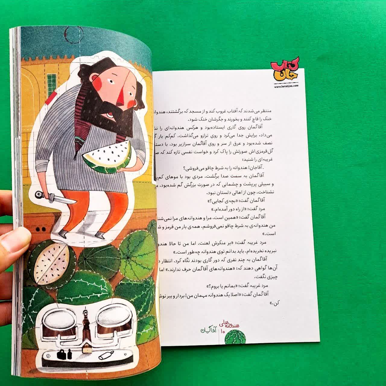کتاب چوپان و پلیس از مجموعه قصه های شیرین دلستان و گلستان 2