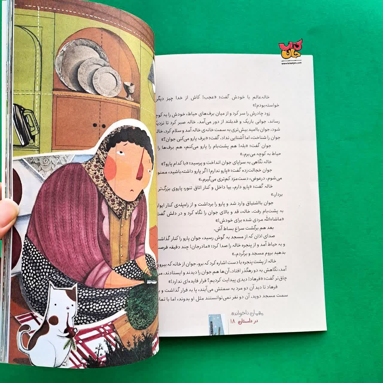 کتاب پناه گاه آهو از مجموعه قصه های شیرین دلستان و گلستان 3