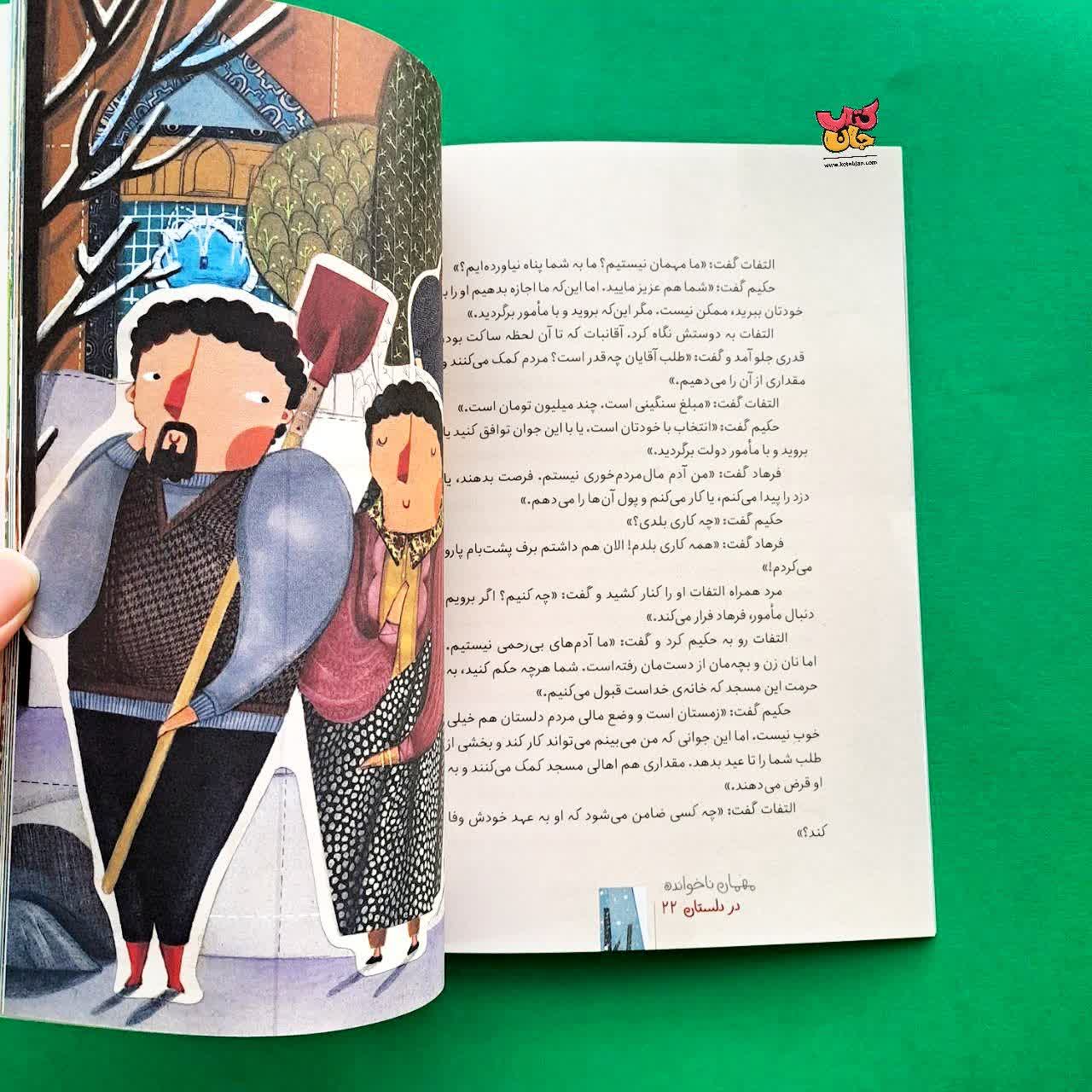 کتاب پناه گاه آهو از مجموعه قصه های شیرین دلستان و گلستان 3