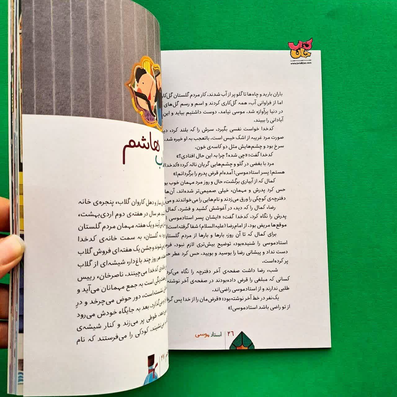 کتاب راز درخت شاه توت از مجموعه قصه های شیرین دلستان و گلستان 4