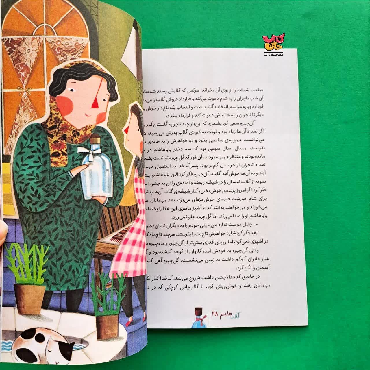 کتاب راز درخت شاه توت از مجموعه قصه های شیرین دلستان و گلستان 4