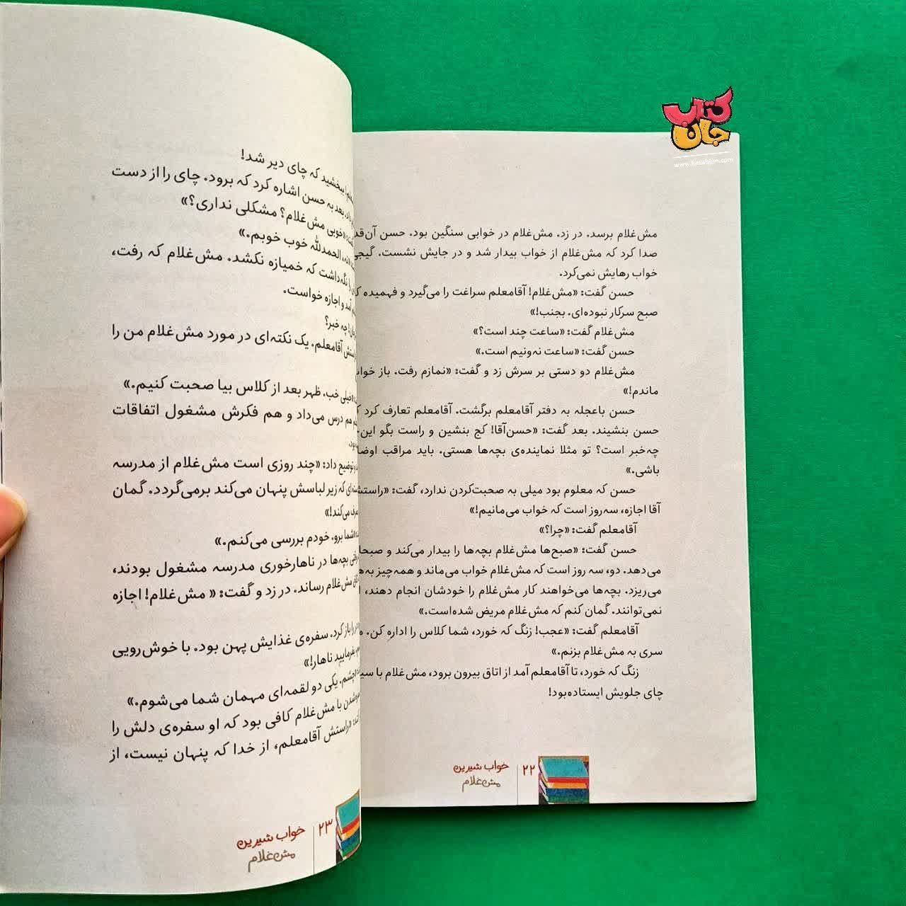 کتاب دزدان گنج از مجموعه قصه های شیرین دلستان و گلستان 5