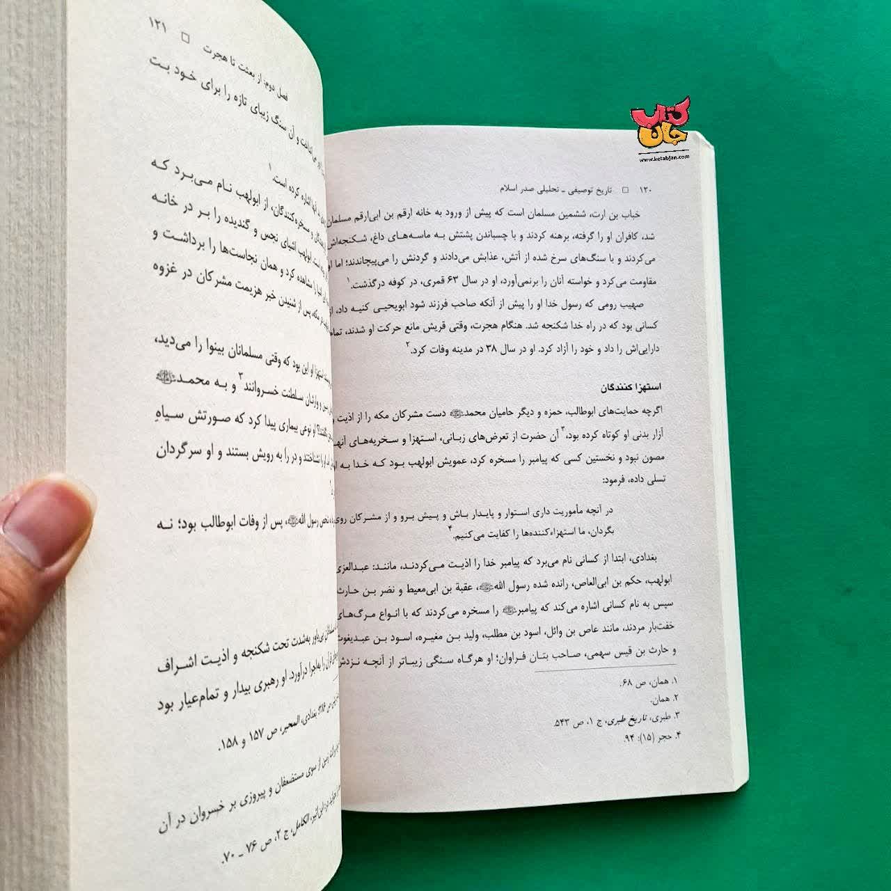 کتاب تاریخ توصیفی تحلیلی صدر اسلام 