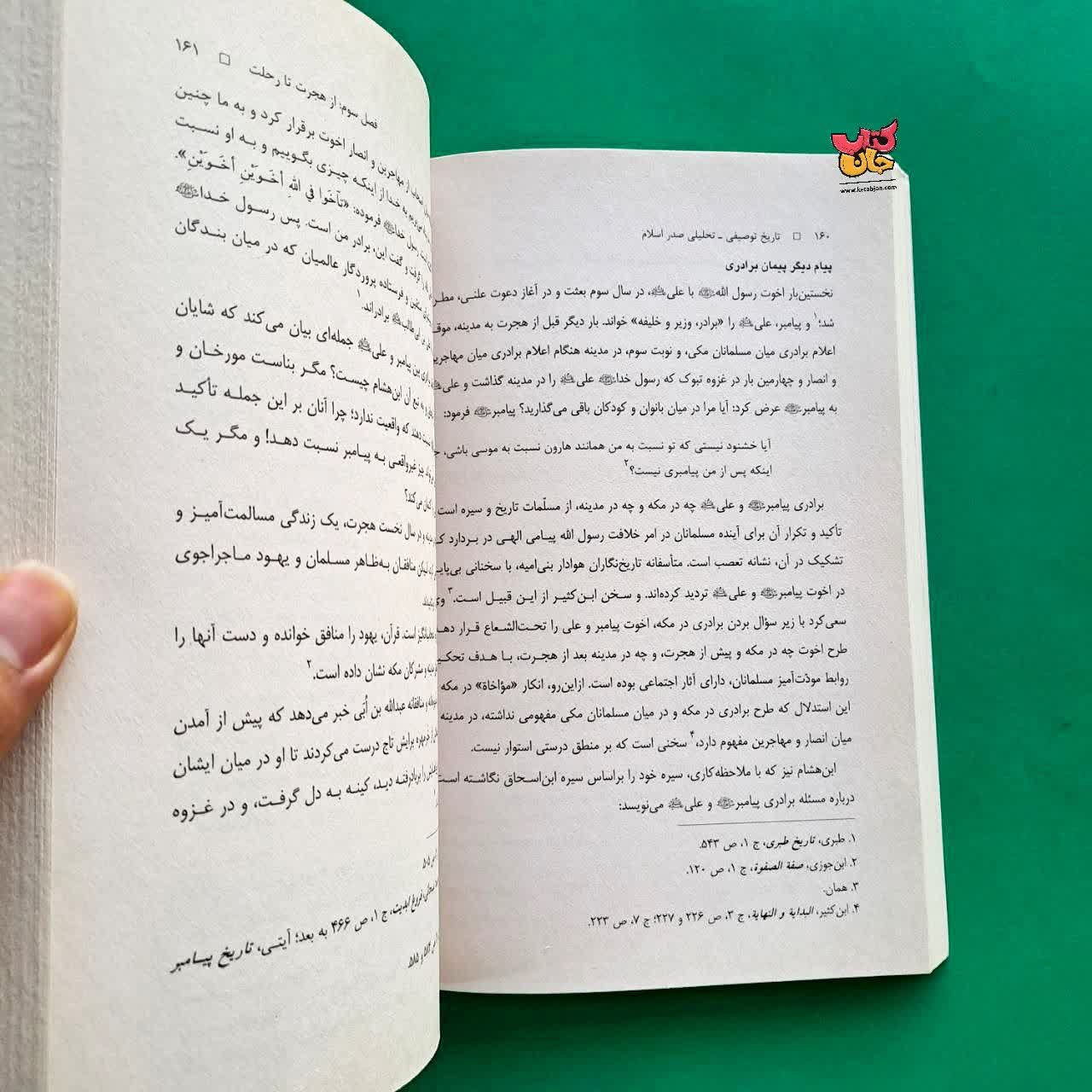 کتاب تاریخ توصیفی تحلیلی صدر اسلام 