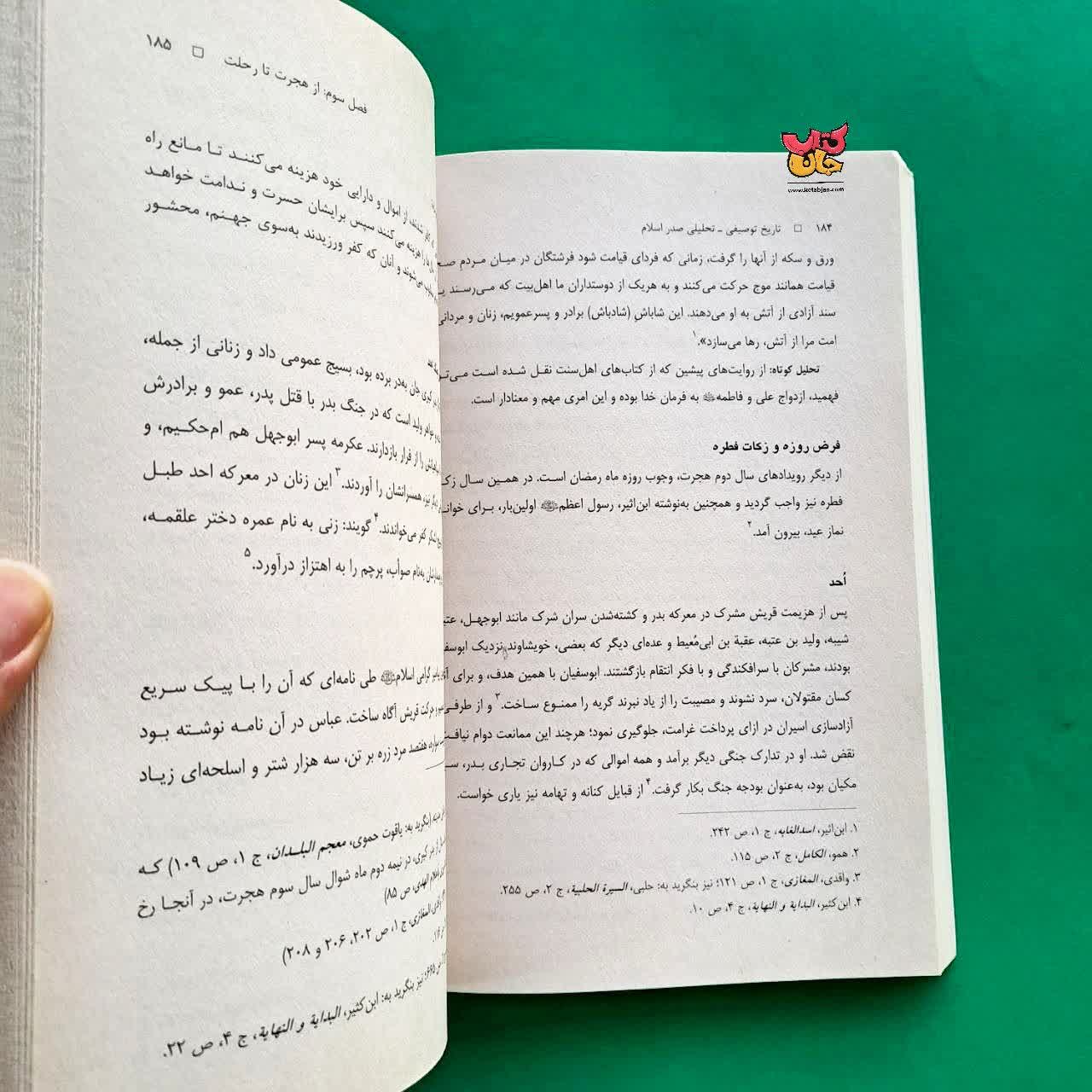 کتاب تاریخ توصیفی تحلیلی صدر اسلام 