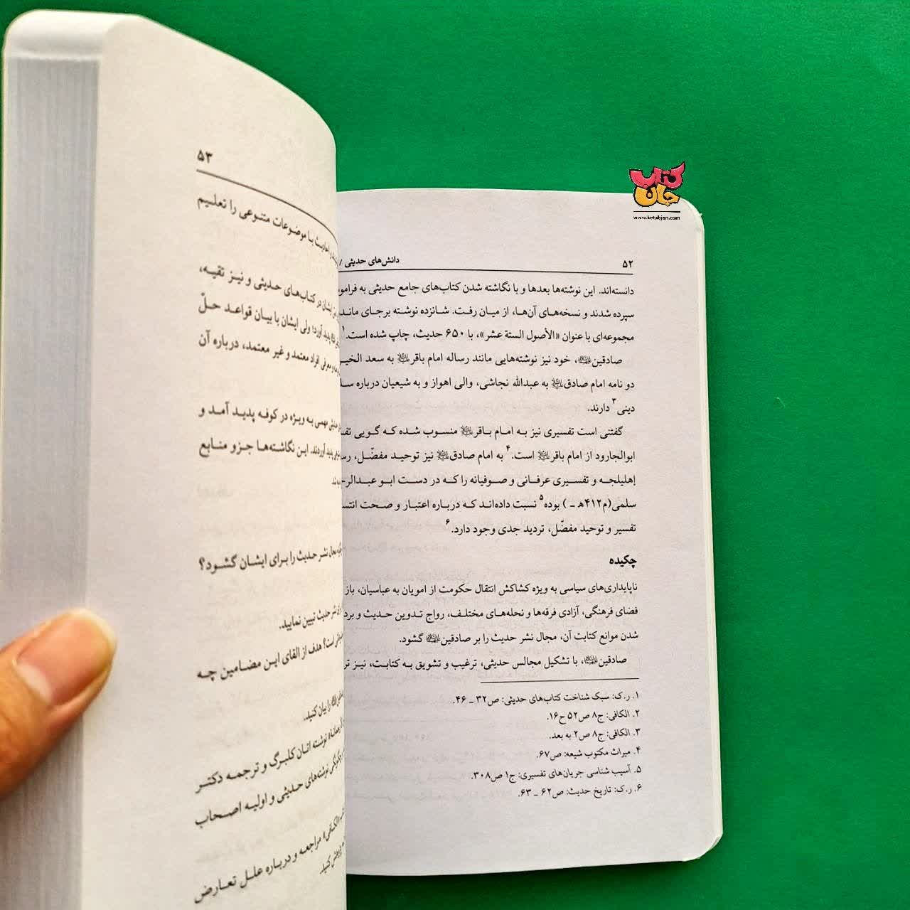 مجموعه 2 جلدی دانش های حدیثی 