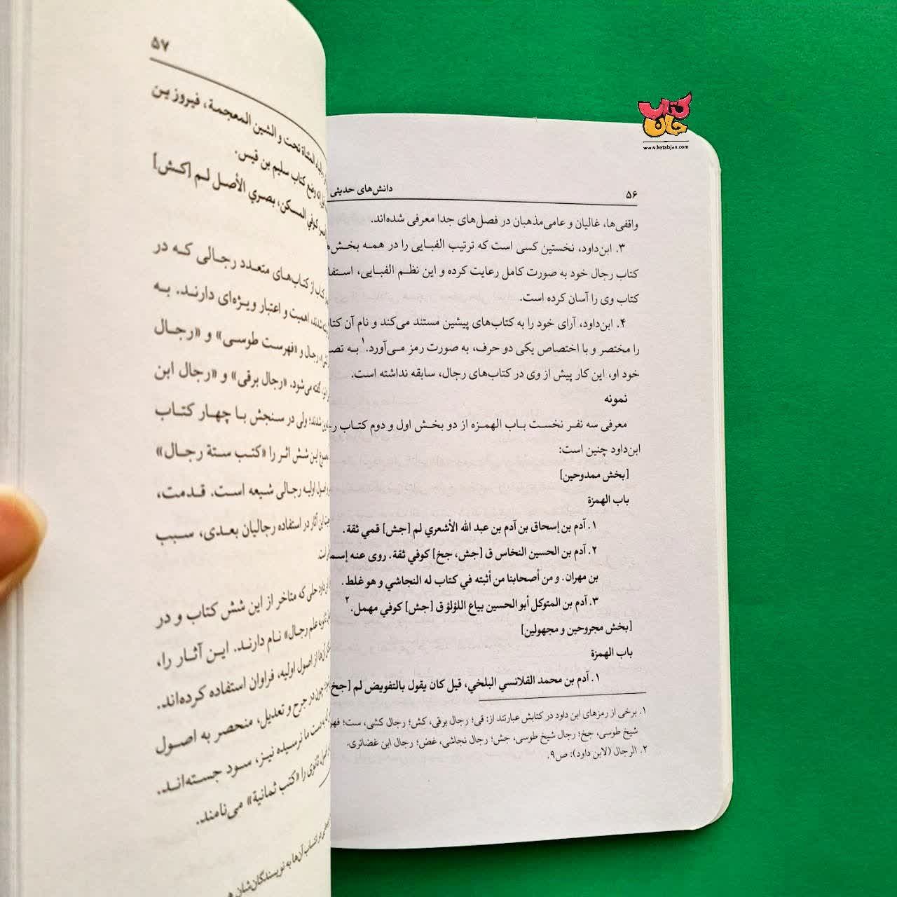مجموعه 2 جلدی دانش های حدیثی 
