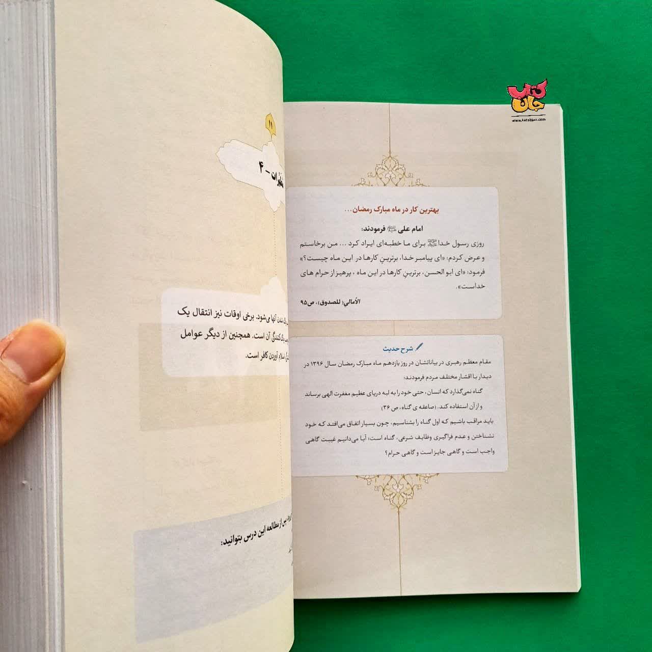 کتاب درسنامه فقه جلد 1 استاد محمدی نژاد