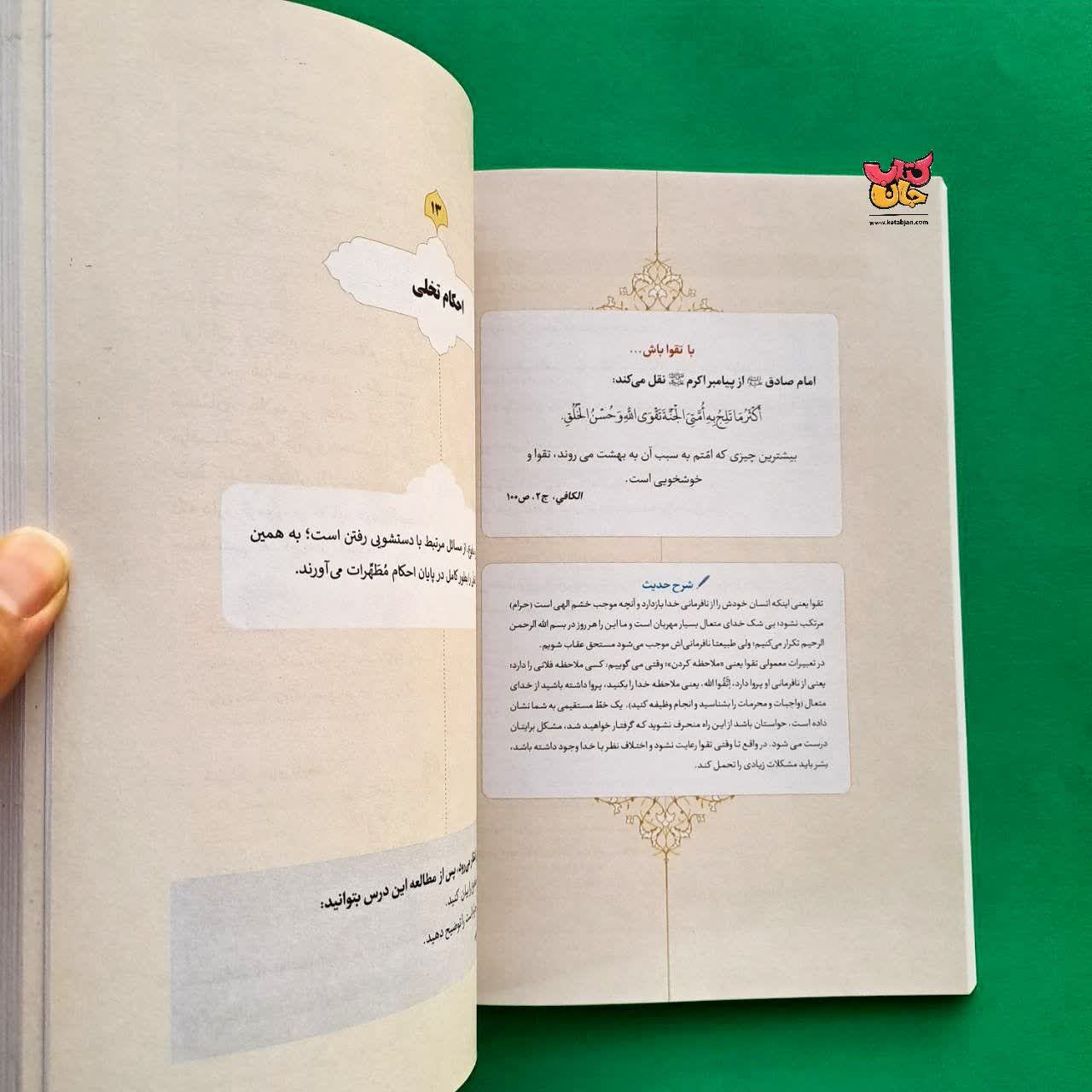 کتاب درسنامه فقه جلد 1 استاد محمدی نژاد