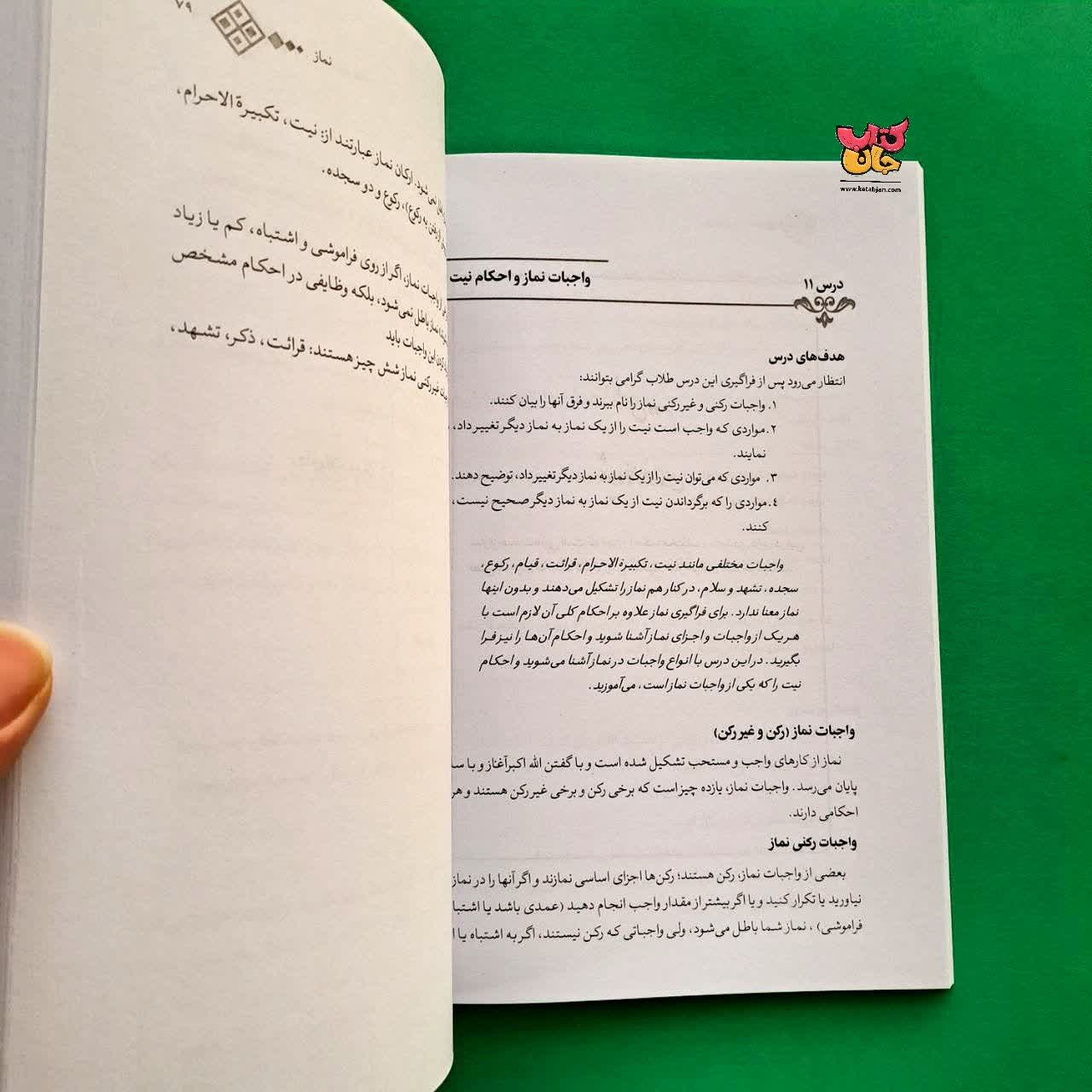کتاب درسنامه فقه جلد 2 استاد محمدی نژاد