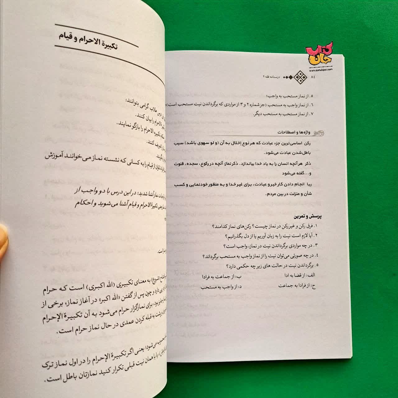 کتاب درسنامه فقه جلد 2 استاد محمدی نژاد
