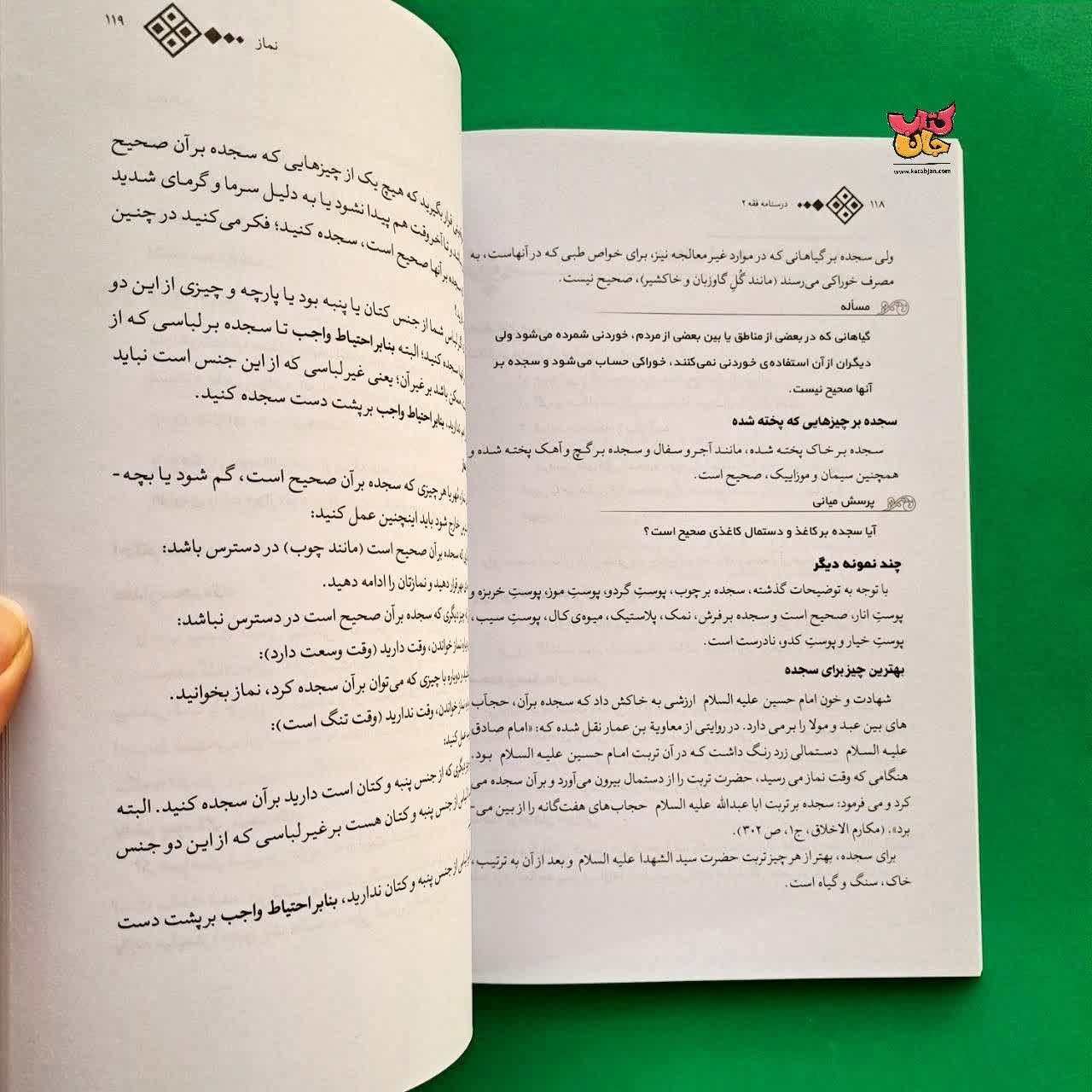 کتاب درسنامه فقه جلد 2 استاد محمدی نژاد