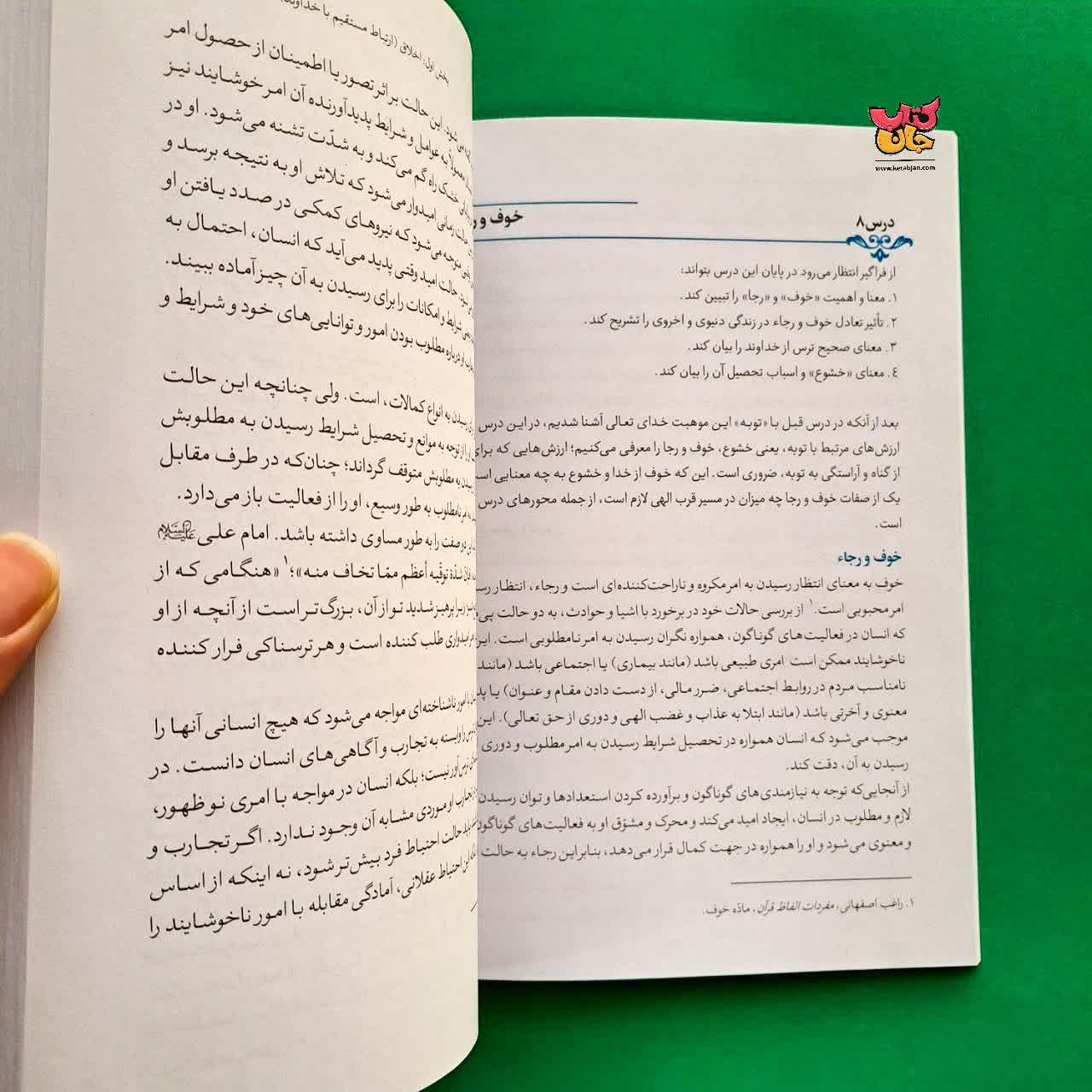 کتاب اخلاق بندگی