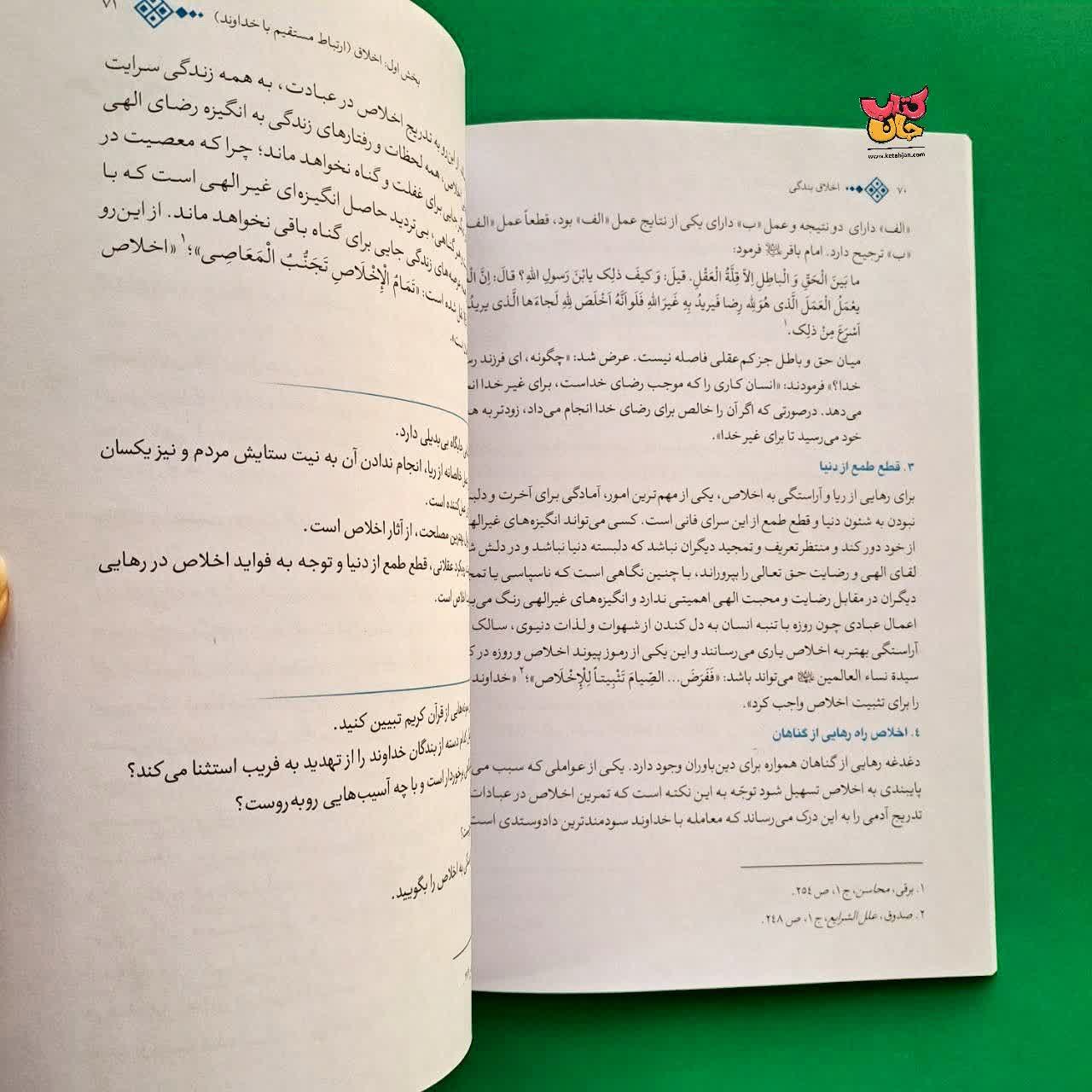 کتاب اخلاق بندگی