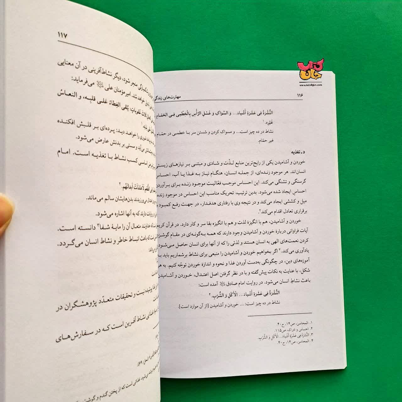 کتاب مهارت های زندگی 
