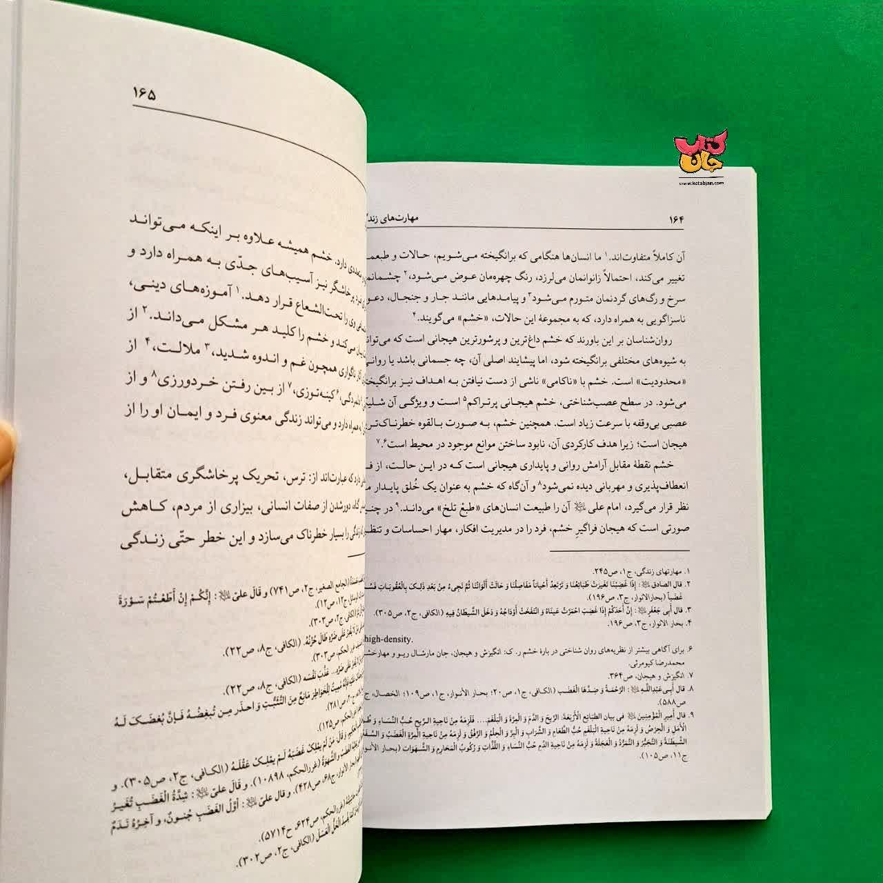 کتاب مهارت های زندگی 