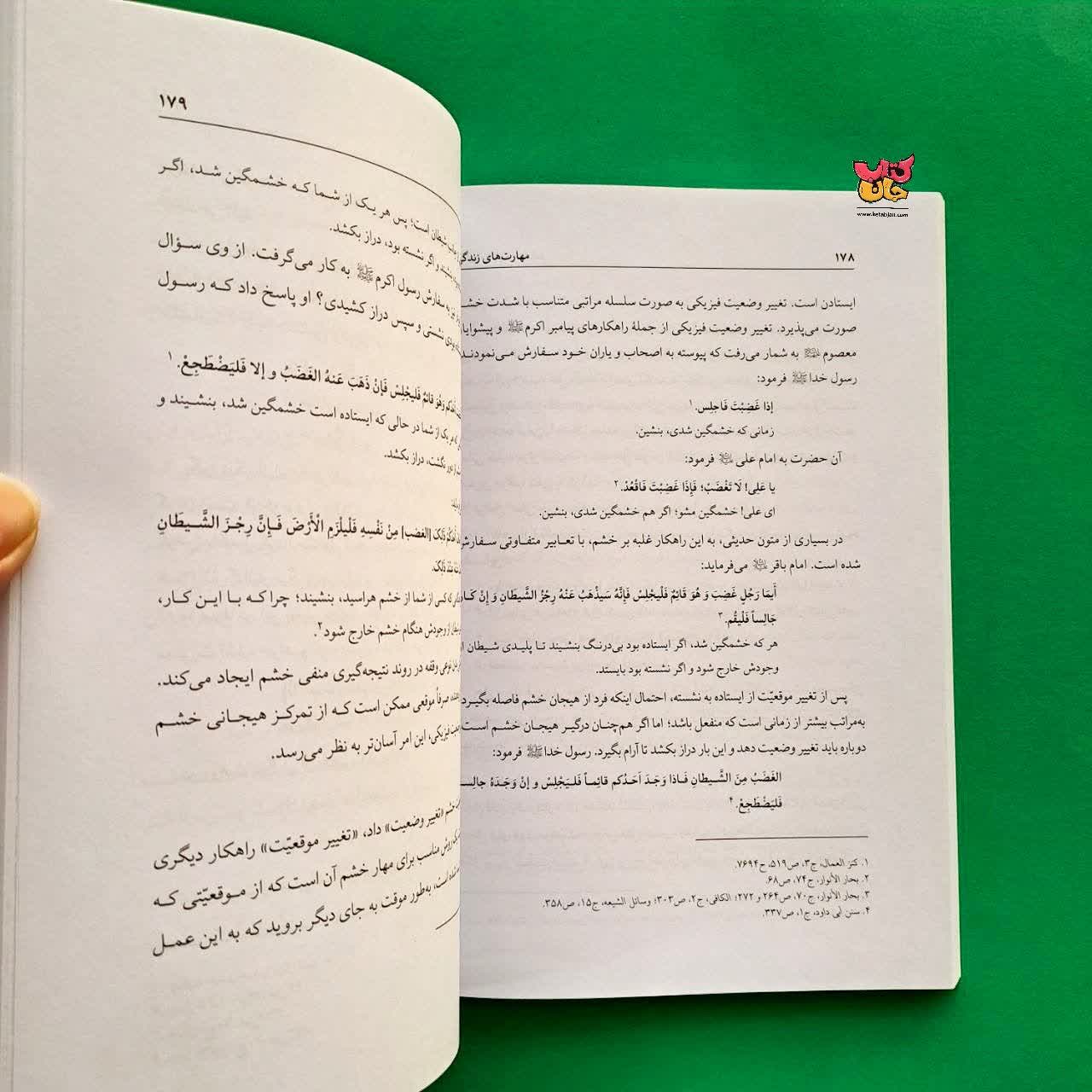 کتاب مهارت های زندگی 