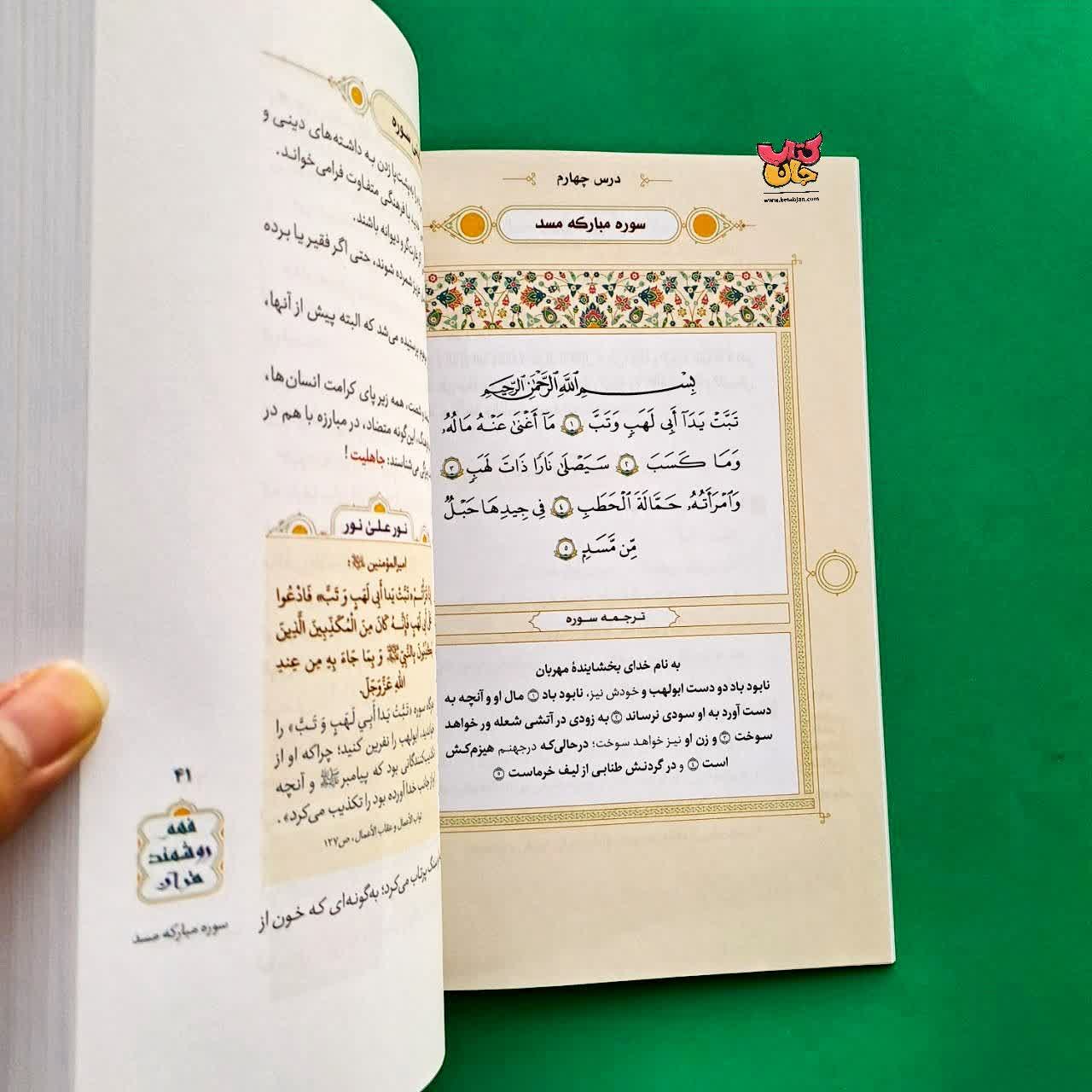 کتاب درسنامه فهم روشمند قرآن جلد1