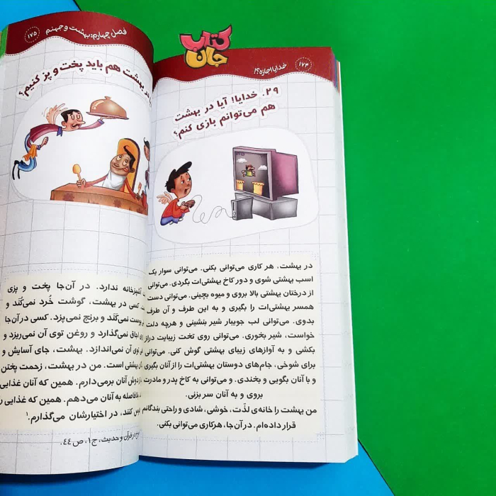 تصویر داخل کتاب 