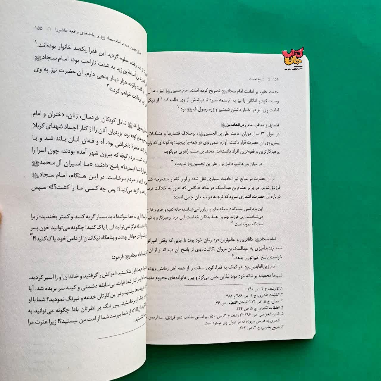 کتاب تاریخ امامت 