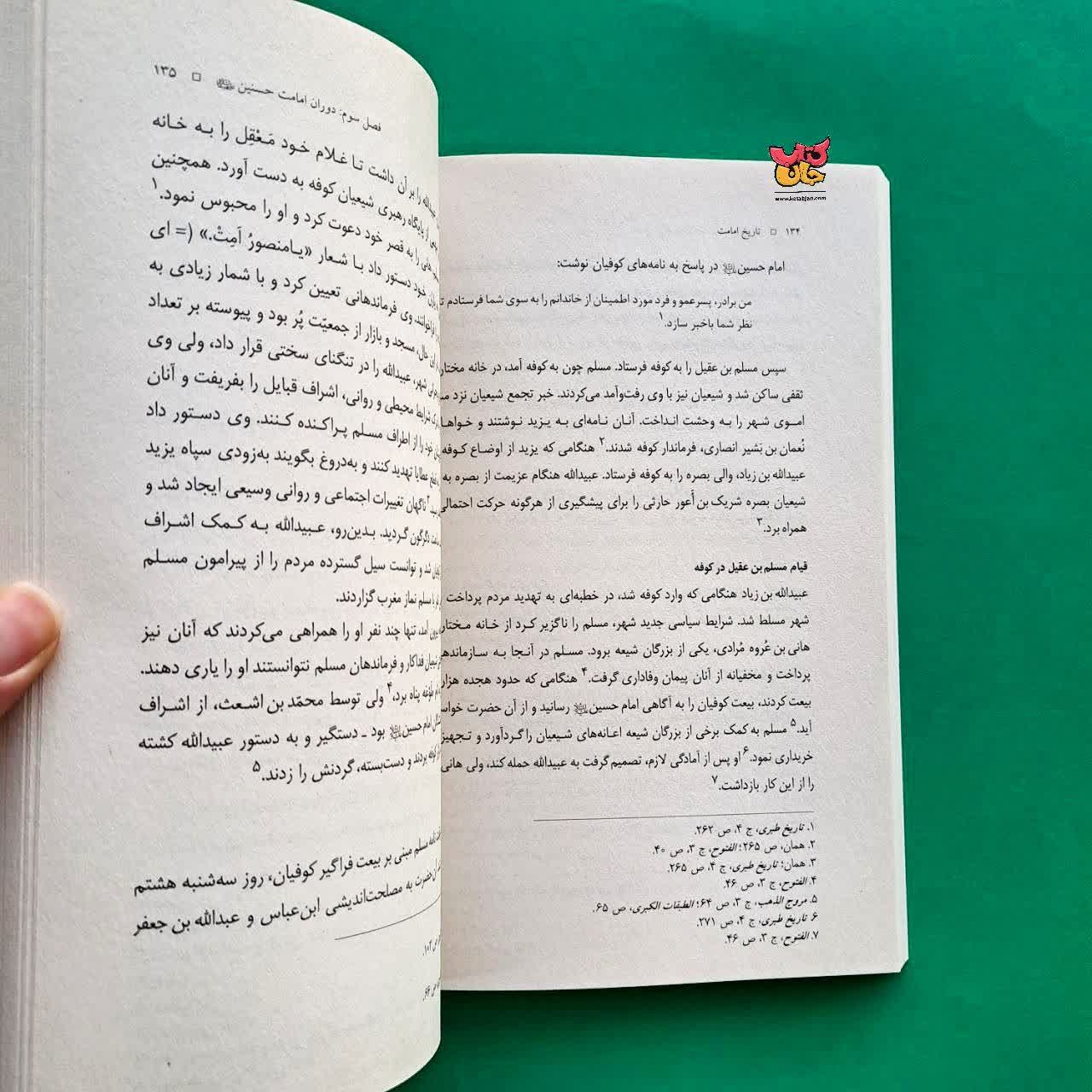 کتاب تاریخ امامت 
