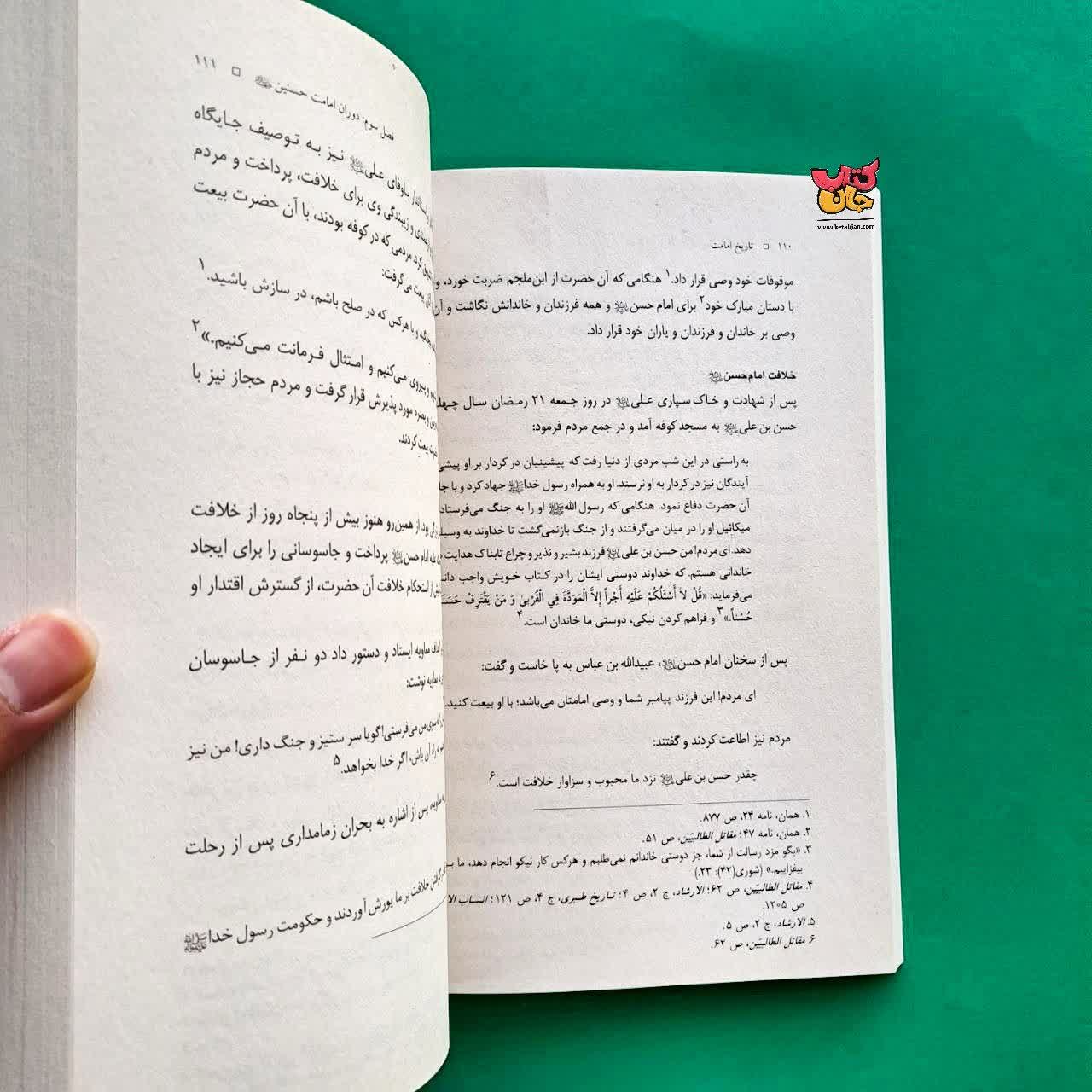 کتاب تاریخ امامت 