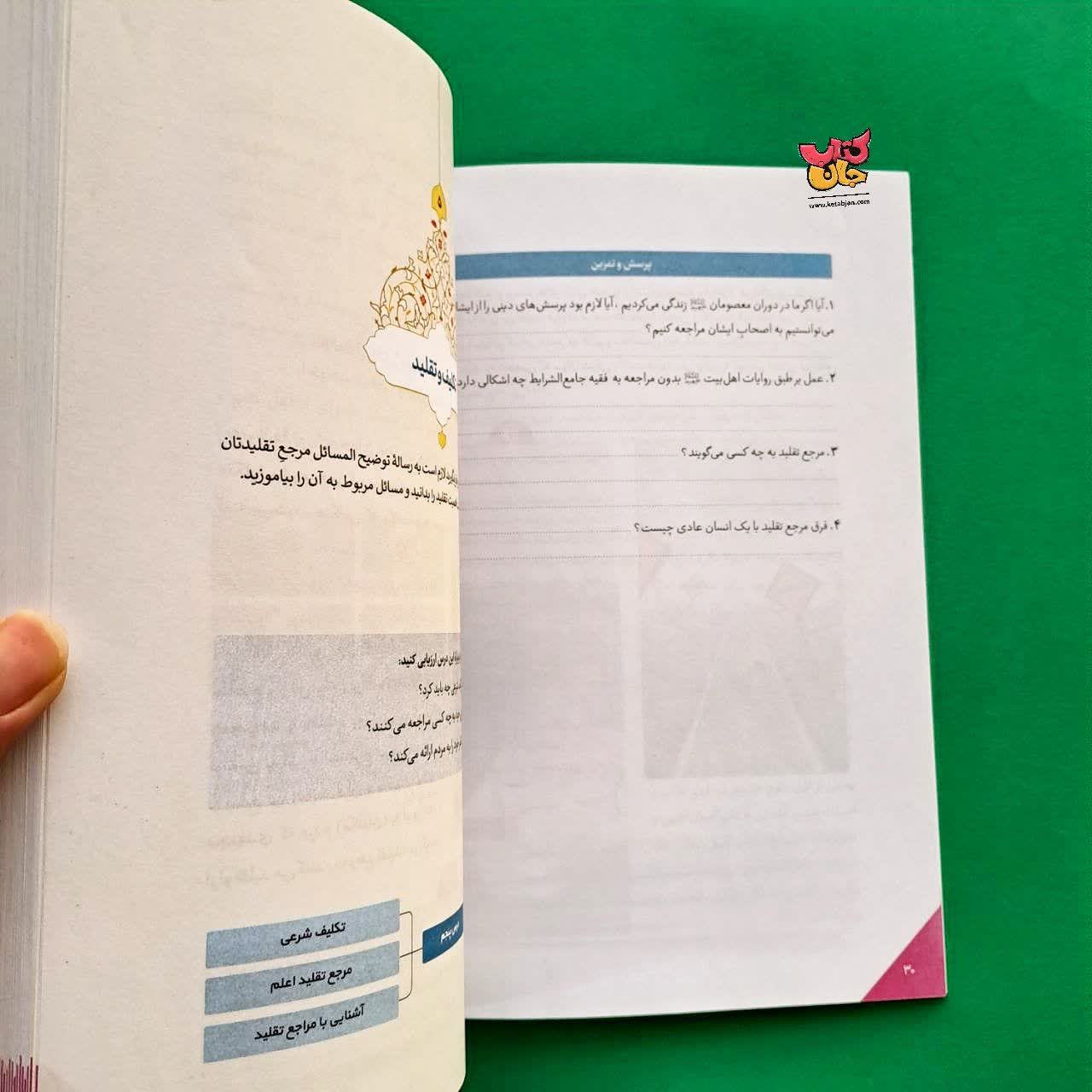 کتاب درسنامه احکام مقدماتی جلد 1