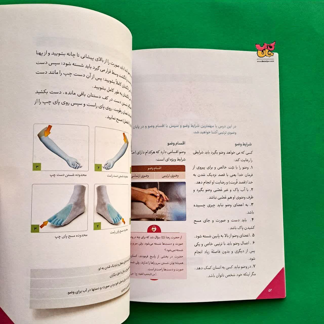 کتاب درسنامه احکام مقدماتی جلد 1
