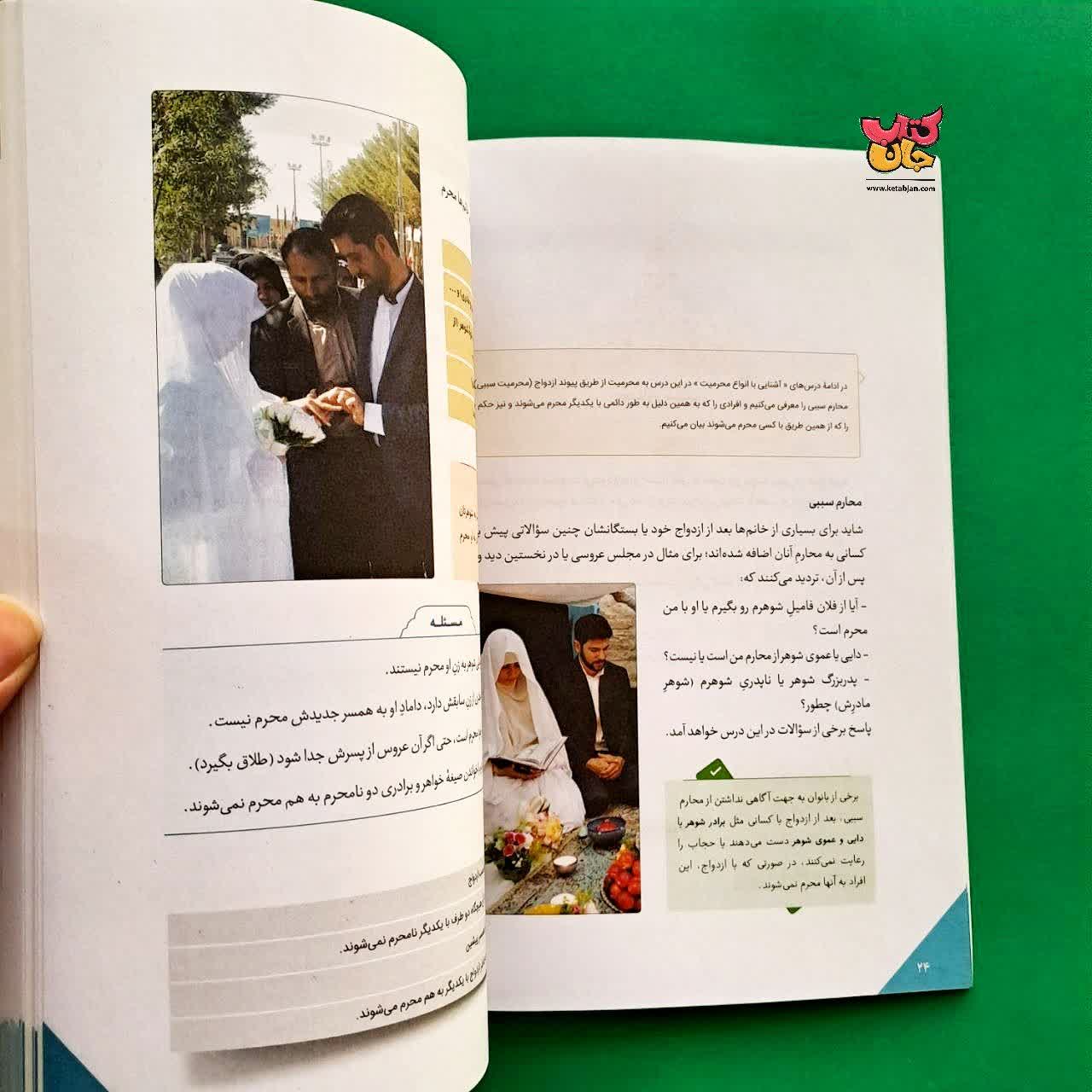 کتاب درسنامه احکام مقدماتی جلد 2