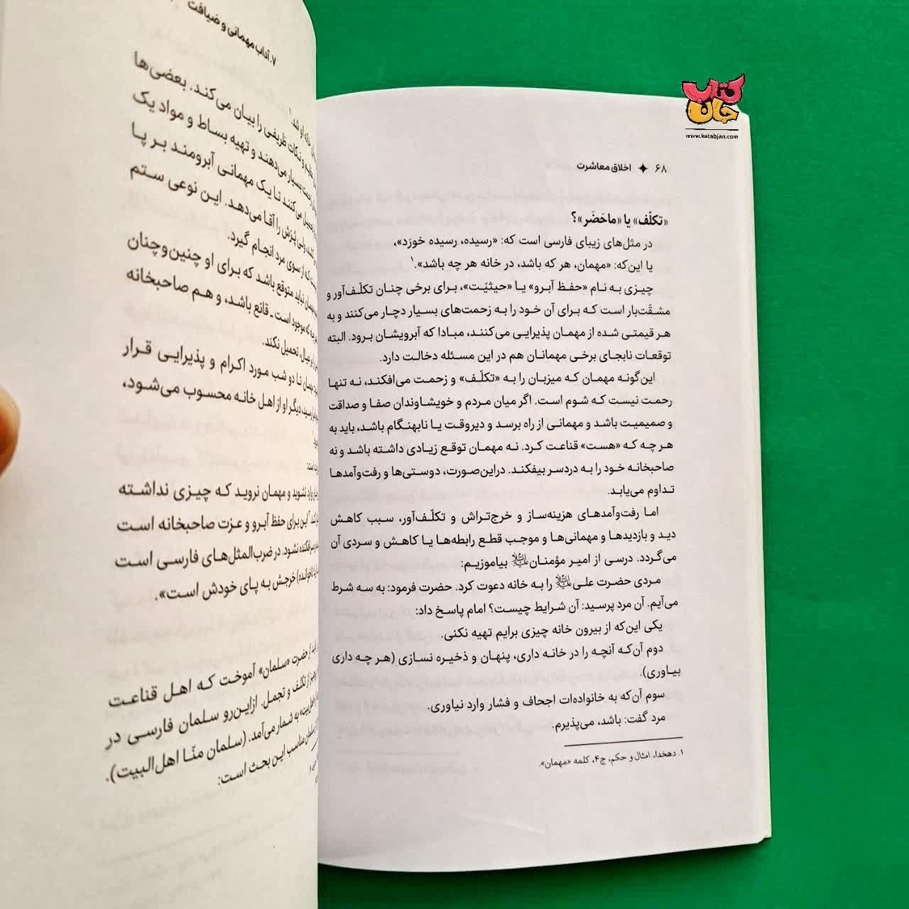 کتاب اخلاق معاشرت