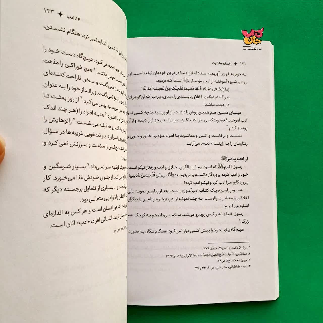 کتاب اخلاق معاشرت
