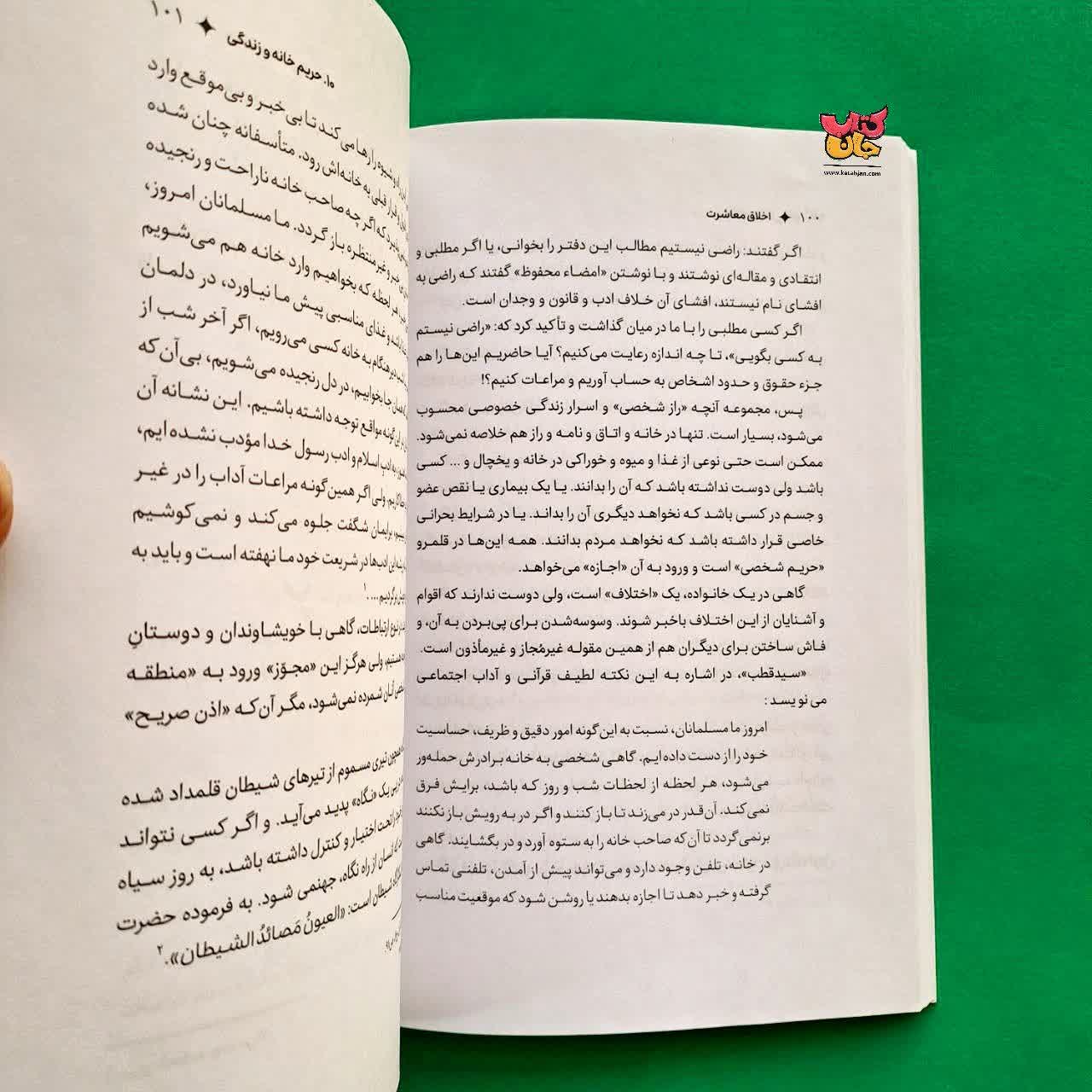 کتاب اخلاق معاشرت