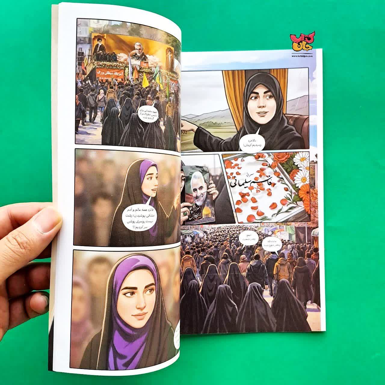 کتاب سلام ما را برسان